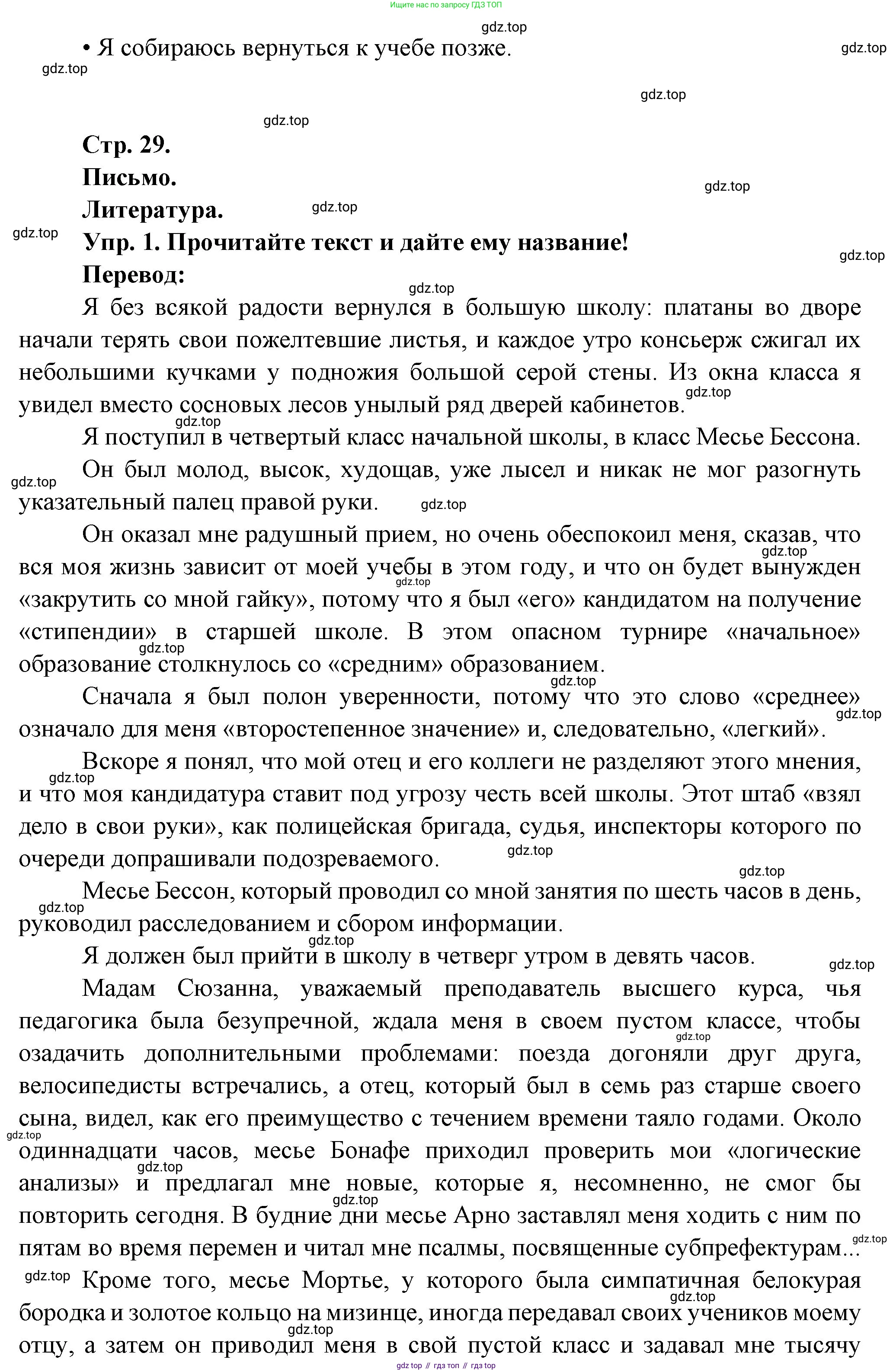 Французский язык, 10 класс Учебник, авторы: Кулигина Антонина Степановна (Kouliguina A), Щепилова Алла Викторовна (Schepilova A), издательство Просвещение, Москва, 2018, жёлтого цвета, страница 29, Решение (продолжение 3)