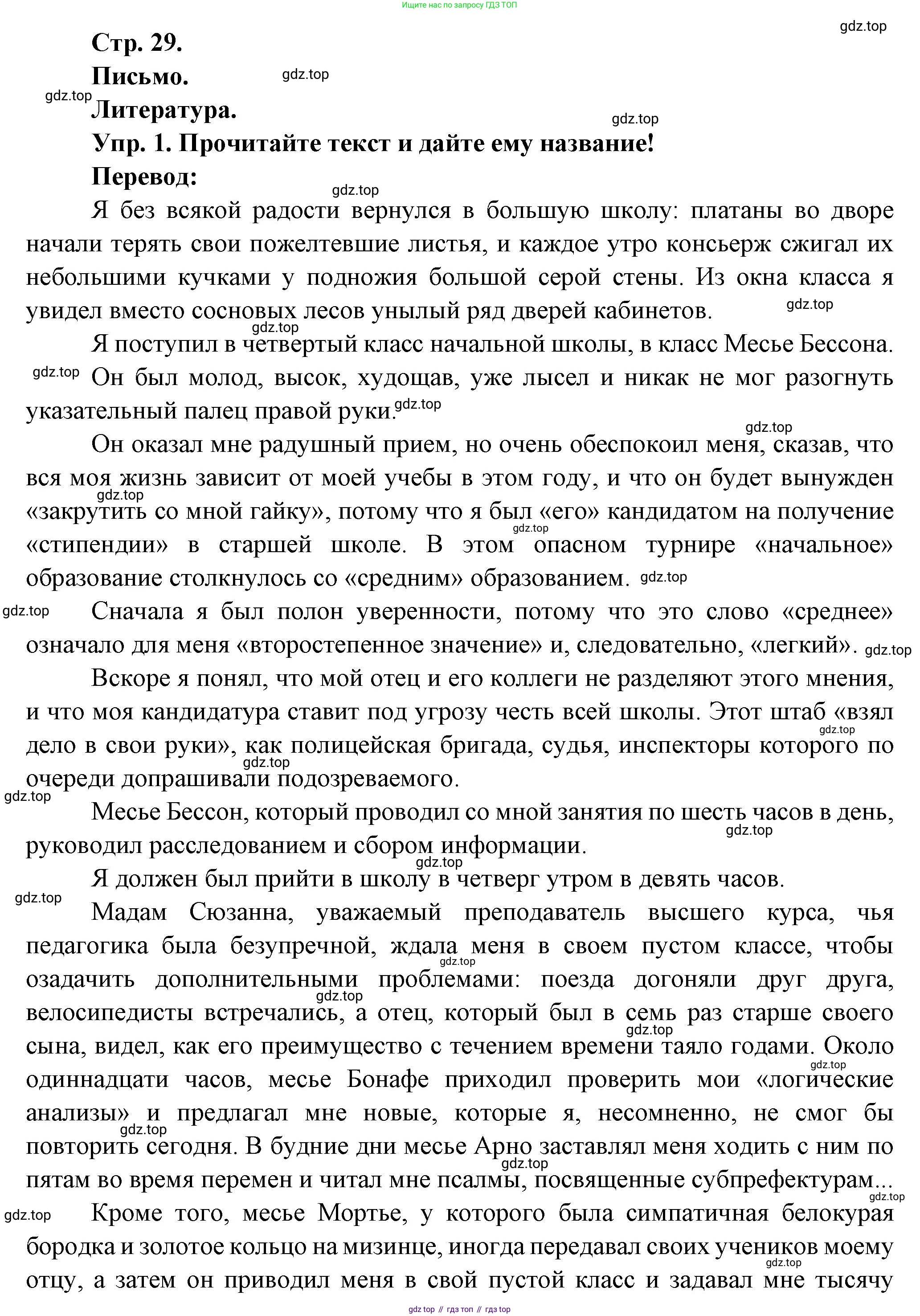Французский язык, 10 класс Учебник, авторы: Кулигина Антонина Степановна (Kouliguina A), Щепилова Алла Викторовна (Schepilova A), издательство Просвещение, Москва, 2018, жёлтого цвета, страница 30, Решение
