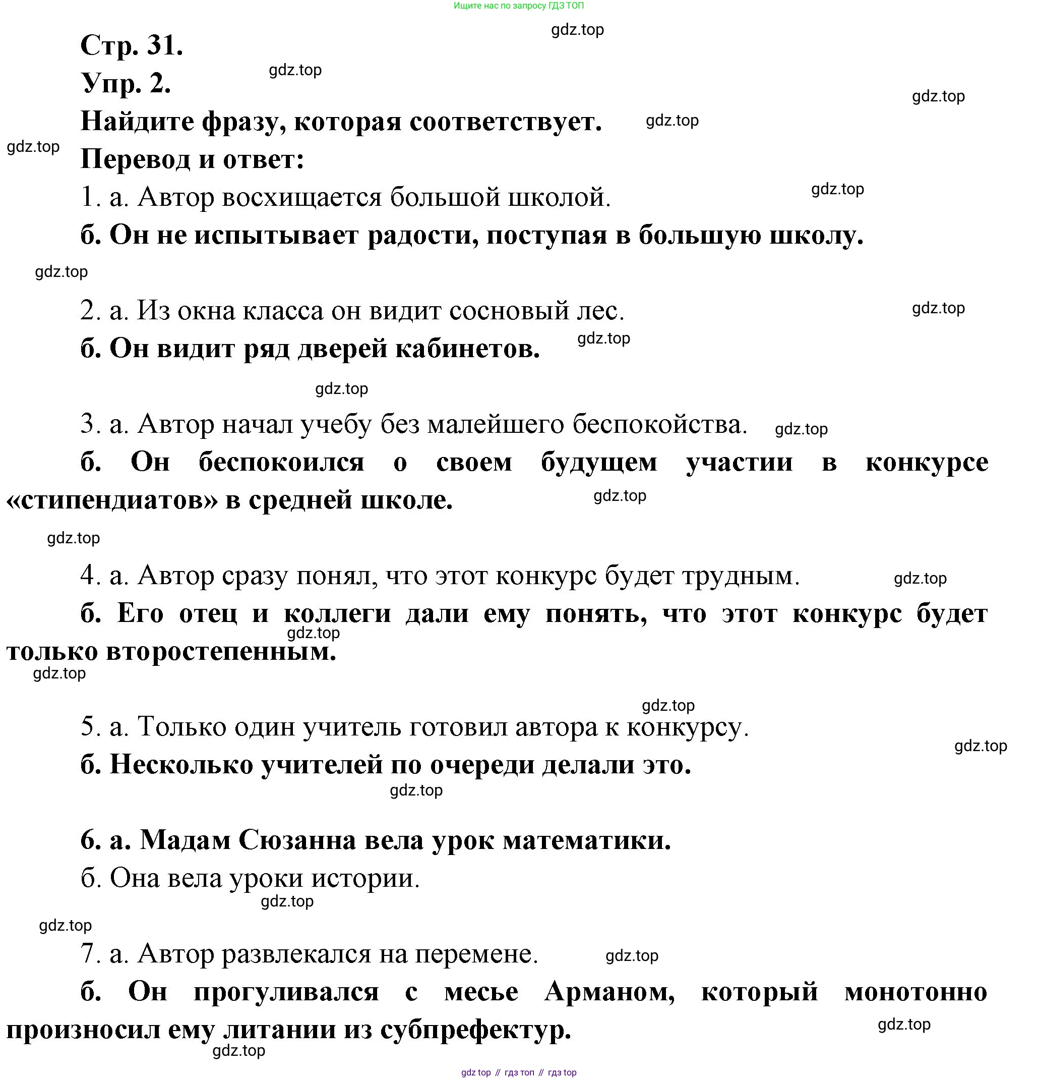 Французский язык, 10 класс Учебник, авторы: Кулигина Антонина Степановна (Kouliguina A), Щепилова Алла Викторовна (Schepilova A), издательство Просвещение, Москва, 2018, жёлтого цвета, страница 31, Решение