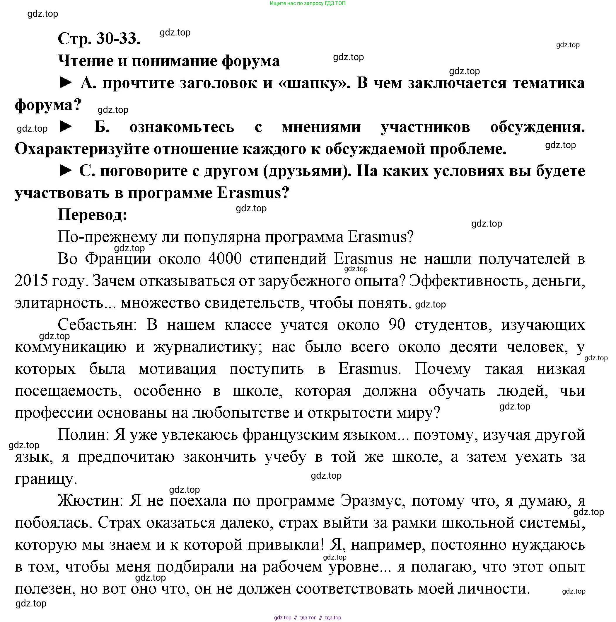 Французский язык, 10 класс Учебник, авторы: Кулигина Антонина Степановна (Kouliguina A), Щепилова Алла Викторовна (Schepilova A), издательство Просвещение, Москва, 2018, жёлтого цвета, страница 32, Решение