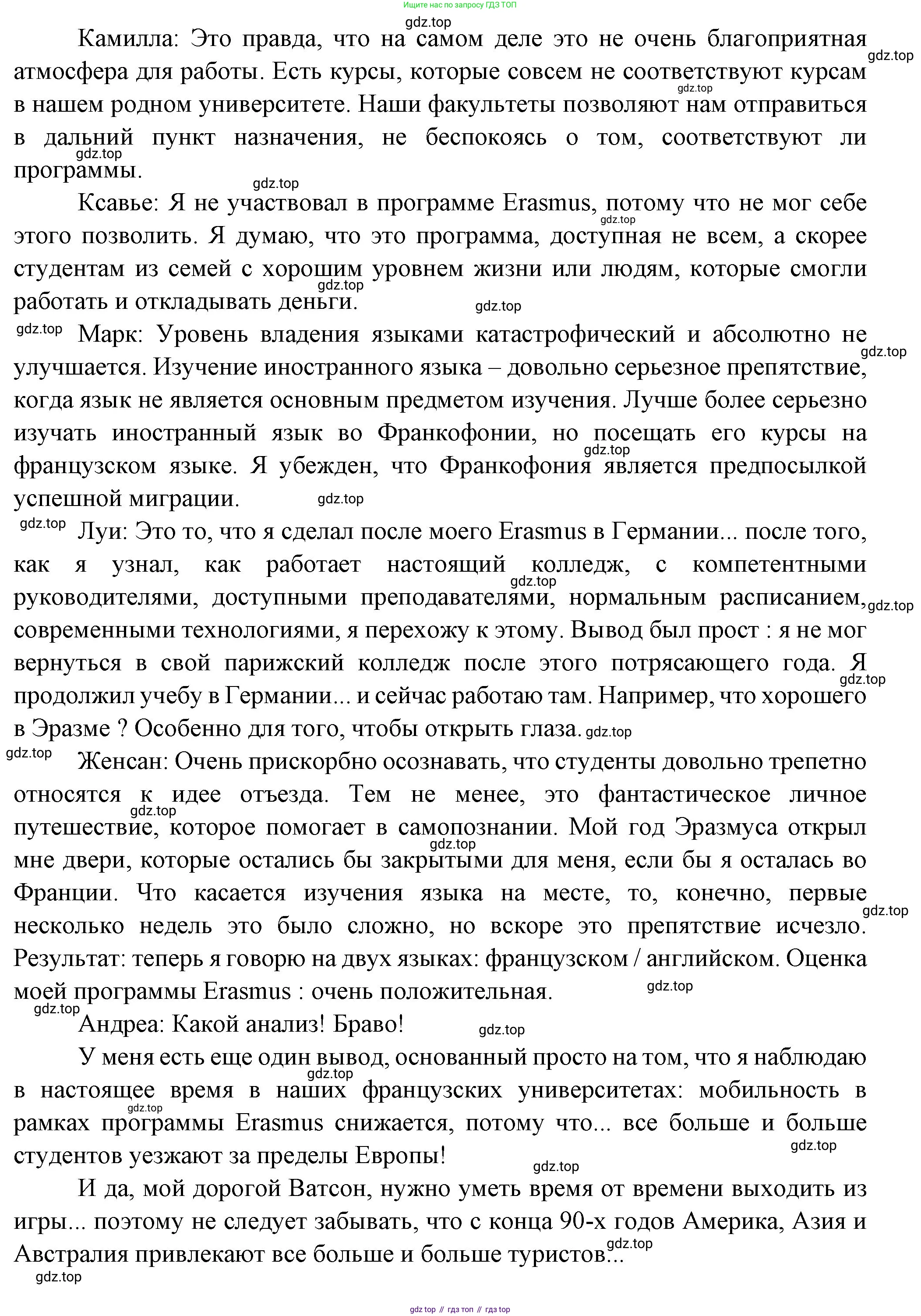 Французский язык, 10 класс Учебник, авторы: Кулигина Антонина Степановна (Kouliguina A), Щепилова Алла Викторовна (Schepilova A), издательство Просвещение, Москва, 2018, жёлтого цвета, страница 32, Решение (продолжение 2)