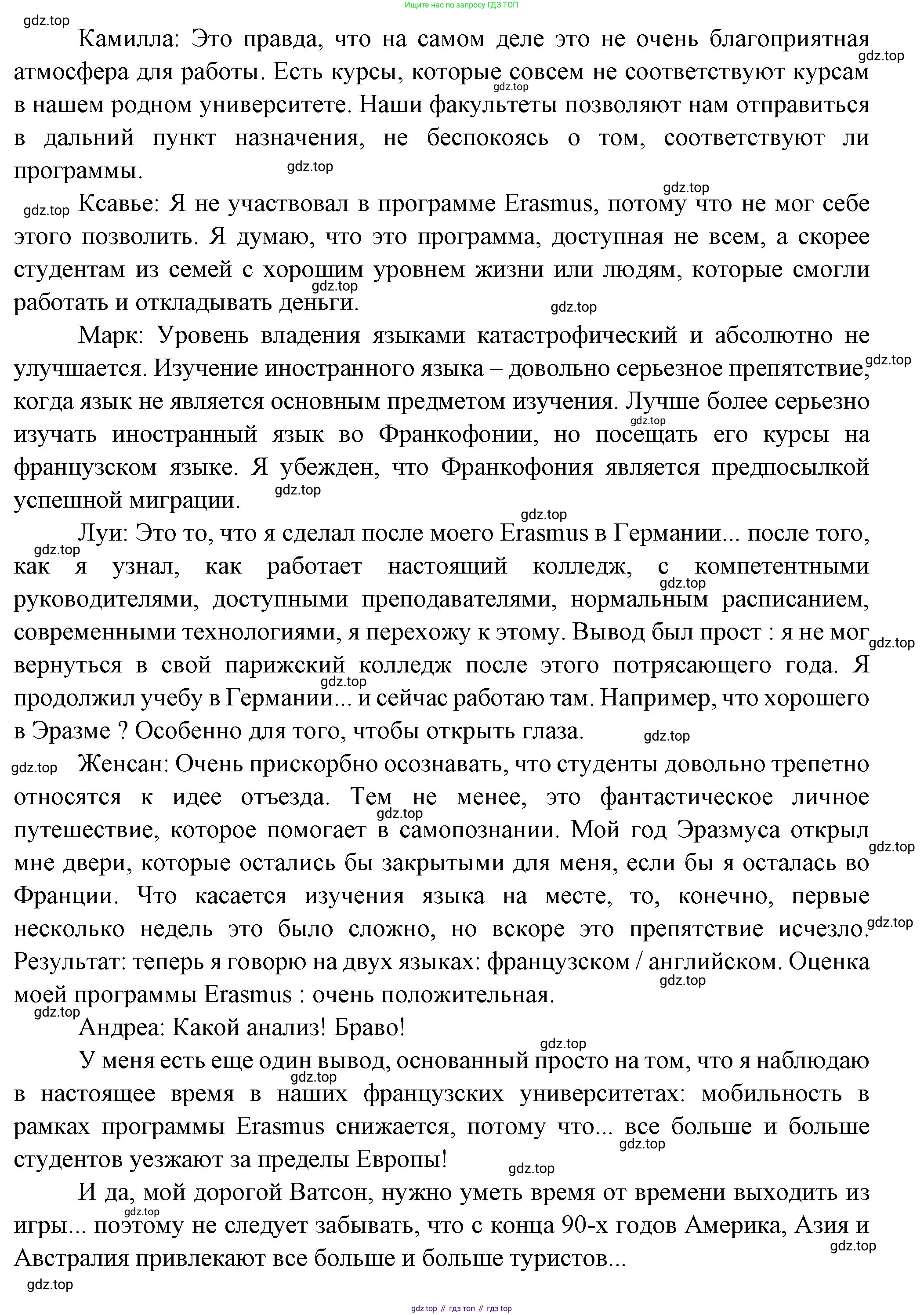Французский язык, 10 класс Учебник, авторы: Кулигина Антонина Степановна (Kouliguina A), Щепилова Алла Викторовна (Schepilova A), издательство Просвещение, Москва, 2018, жёлтого цвета, страница 33, Решение