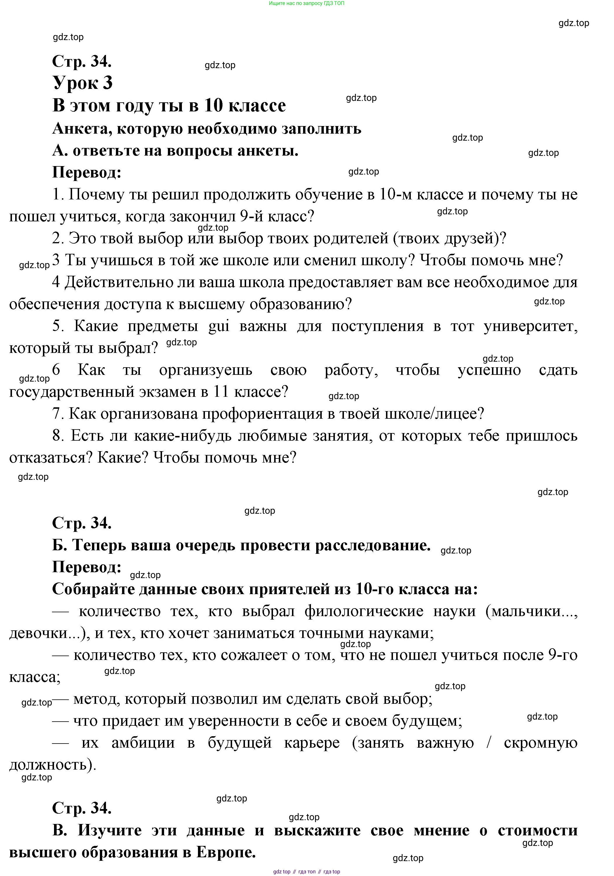 Французский язык, 10 класс Учебник, авторы: Кулигина Антонина Степановна (Kouliguina A), Щепилова Алла Викторовна (Schepilova A), издательство Просвещение, Москва, 2018, жёлтого цвета, страница 34, Решение