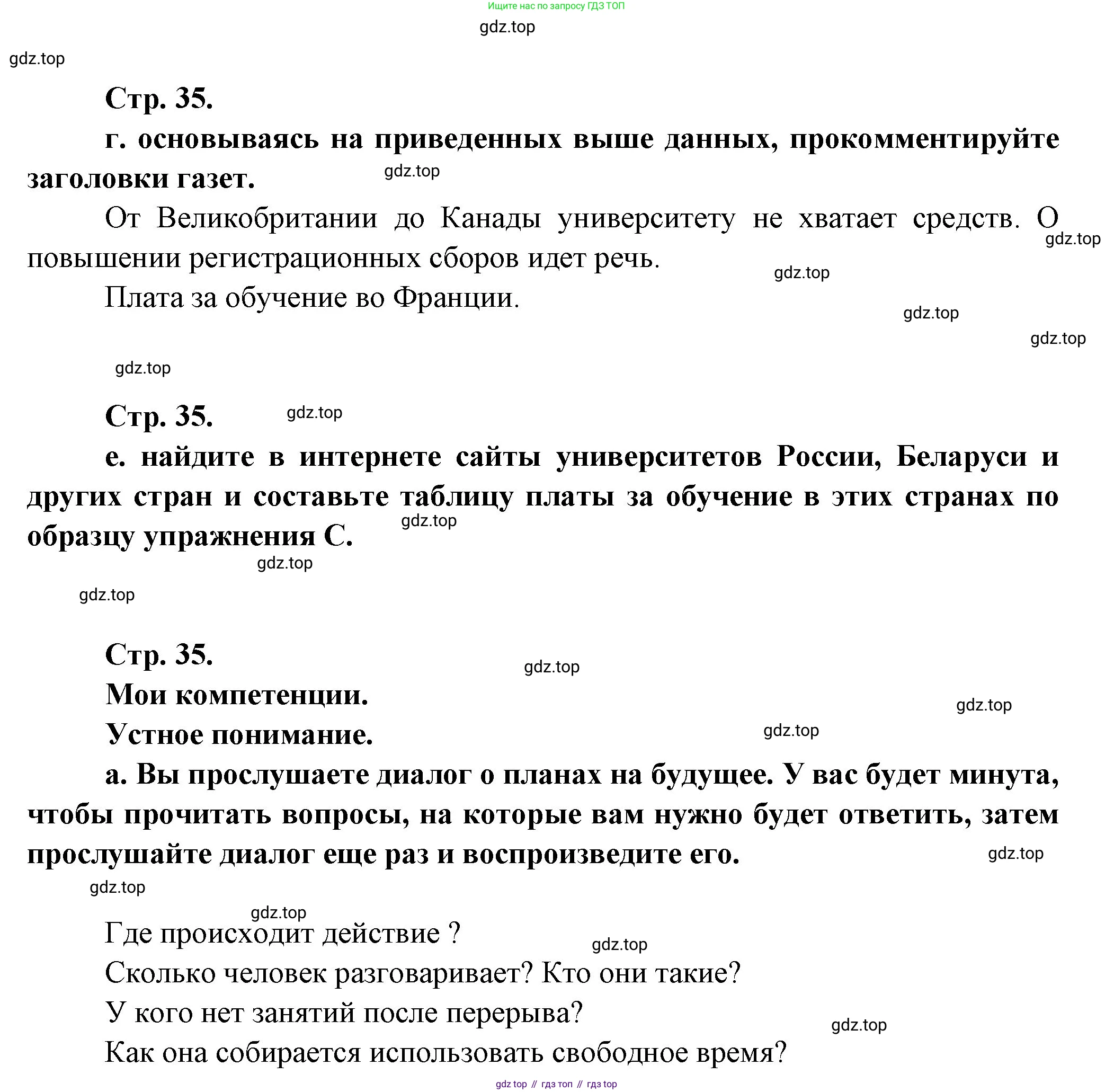 Французский язык, 10 класс Учебник, авторы: Кулигина Антонина Степановна (Kouliguina A), Щепилова Алла Викторовна (Schepilova A), издательство Просвещение, Москва, 2018, жёлтого цвета, страница 35, Решение