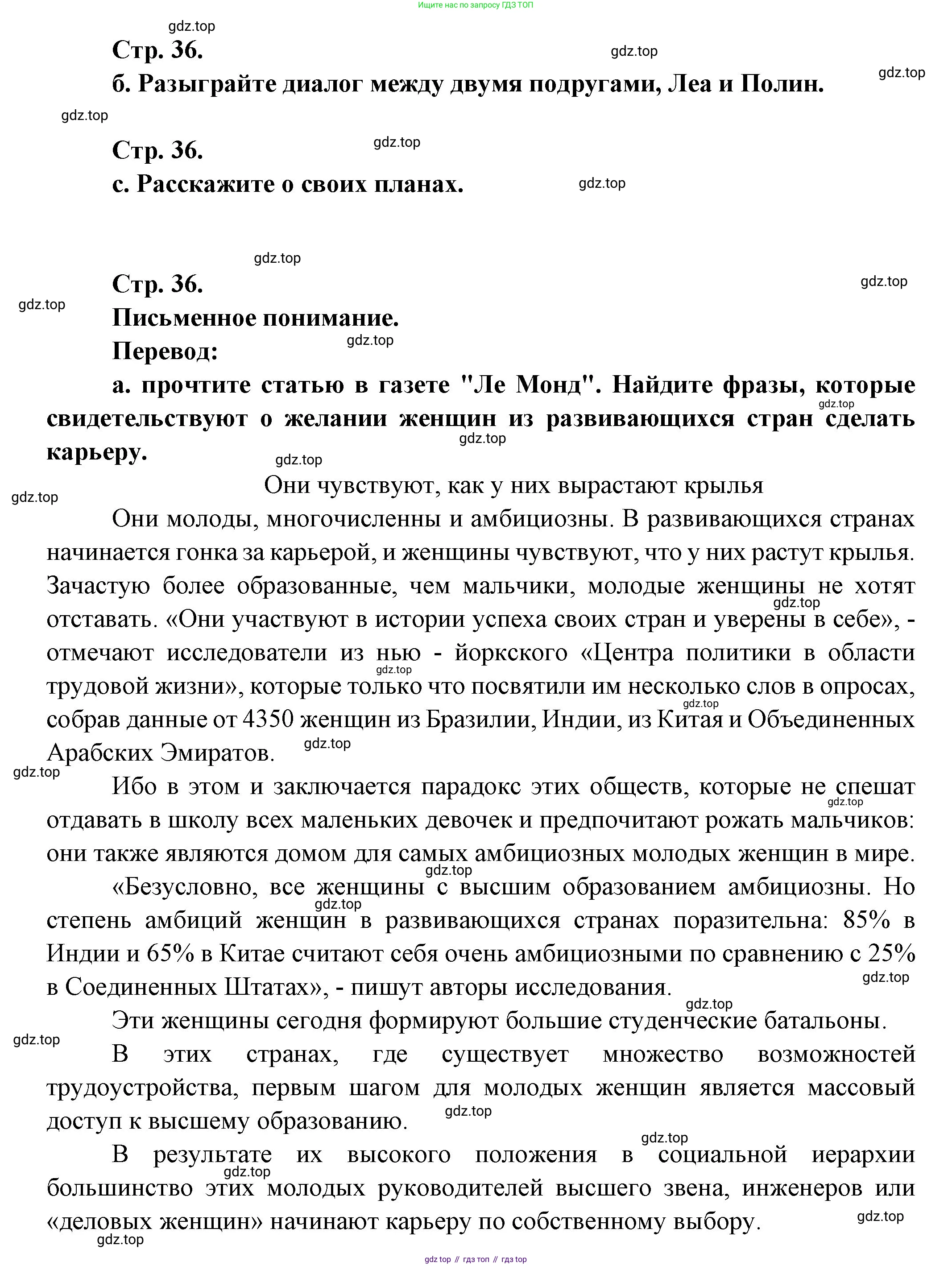 Французский язык, 10 класс Учебник, авторы: Кулигина Антонина Степановна (Kouliguina A), Щепилова Алла Викторовна (Schepilova A), издательство Просвещение, Москва, 2018, жёлтого цвета, страница 36, Решение