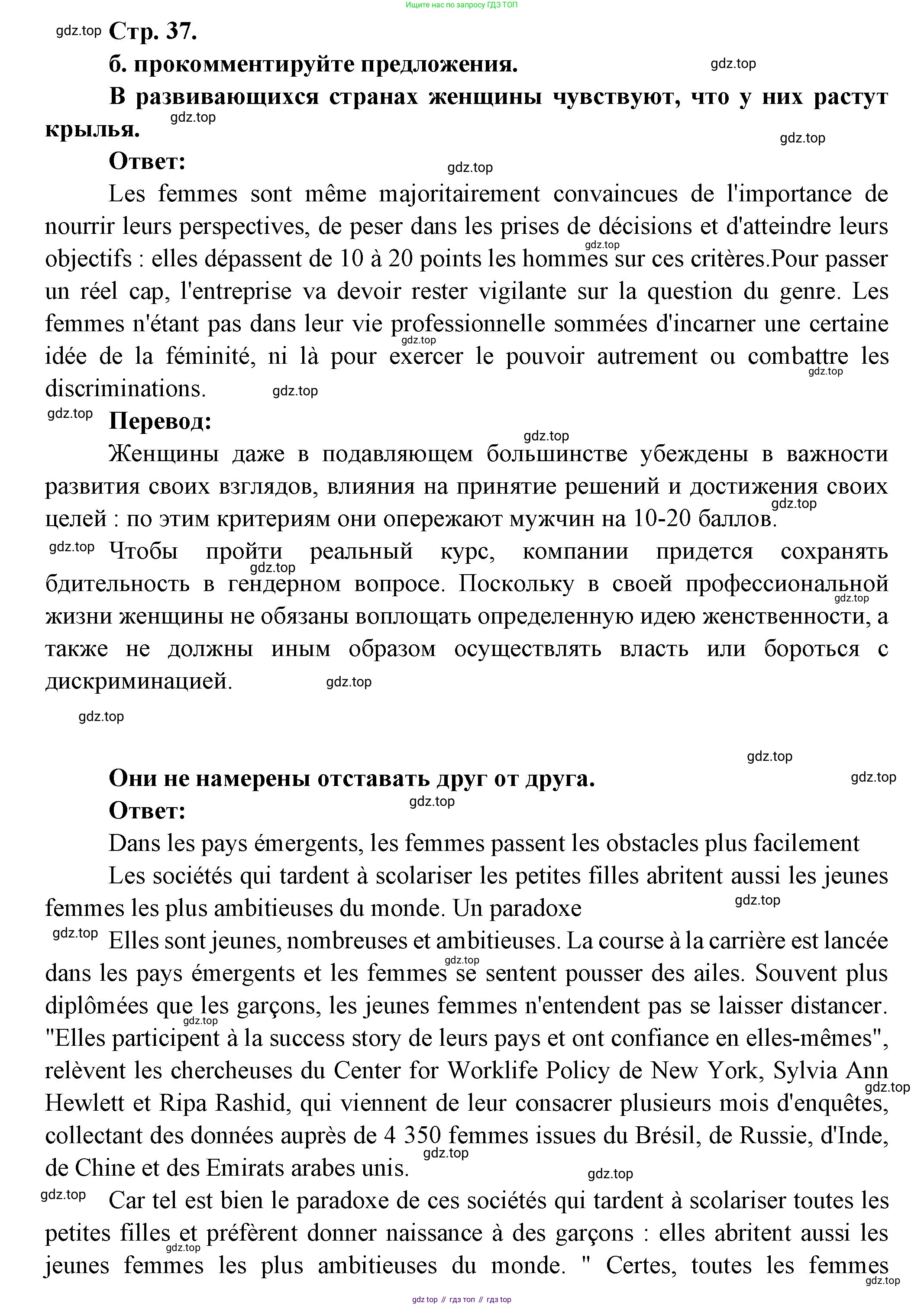 Французский язык, 10 класс Учебник, авторы: Кулигина Антонина Степановна (Kouliguina A), Щепилова Алла Викторовна (Schepilova A), издательство Просвещение, Москва, 2018, жёлтого цвета, страница 37, Решение