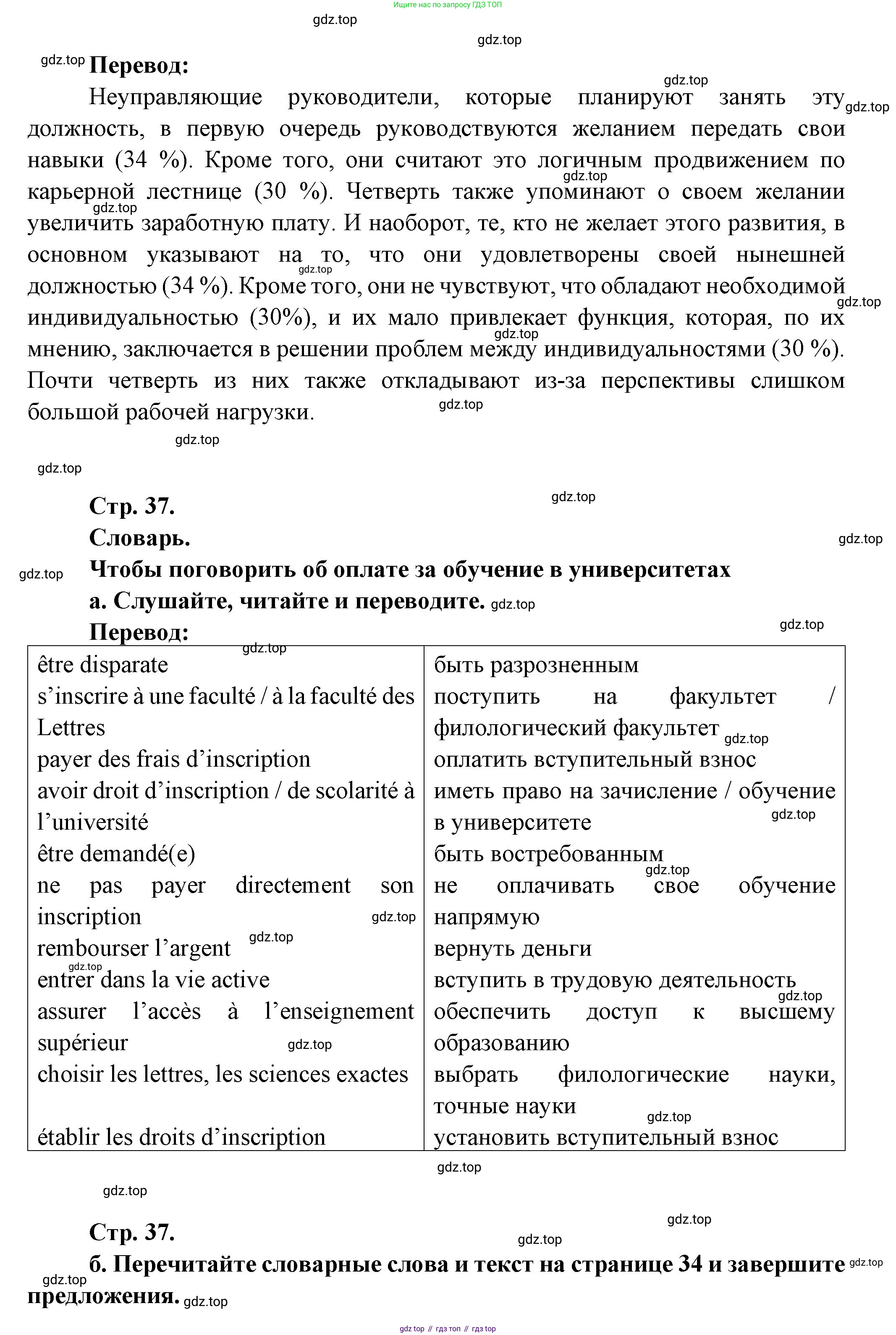 Французский язык, 10 класс Учебник, авторы: Кулигина Антонина Степановна (Kouliguina A), Щепилова Алла Викторовна (Schepilova A), издательство Просвещение, Москва, 2018, жёлтого цвета, страница 37, Решение (продолжение 5)