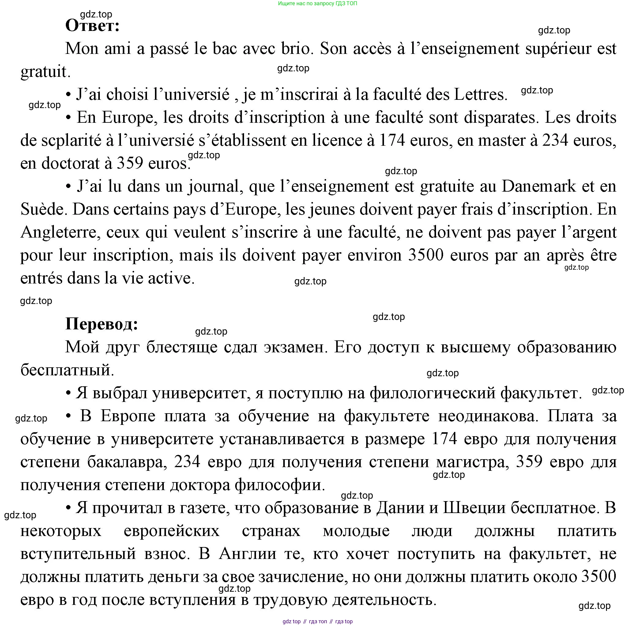 Французский язык, 10 класс Учебник, авторы: Кулигина Антонина Степановна (Kouliguina A), Щепилова Алла Викторовна (Schepilova A), издательство Просвещение, Москва, 2018, жёлтого цвета, страница 37, Решение (продолжение 6)