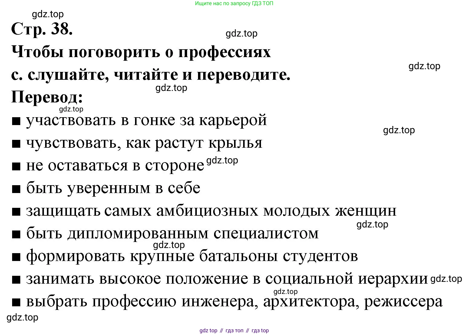 Французский язык, 10 класс Учебник, авторы: Кулигина Антонина Степановна (Kouliguina A), Щепилова Алла Викторовна (Schepilova A), издательство Просвещение, Москва, 2018, жёлтого цвета, страница 38, Решение
