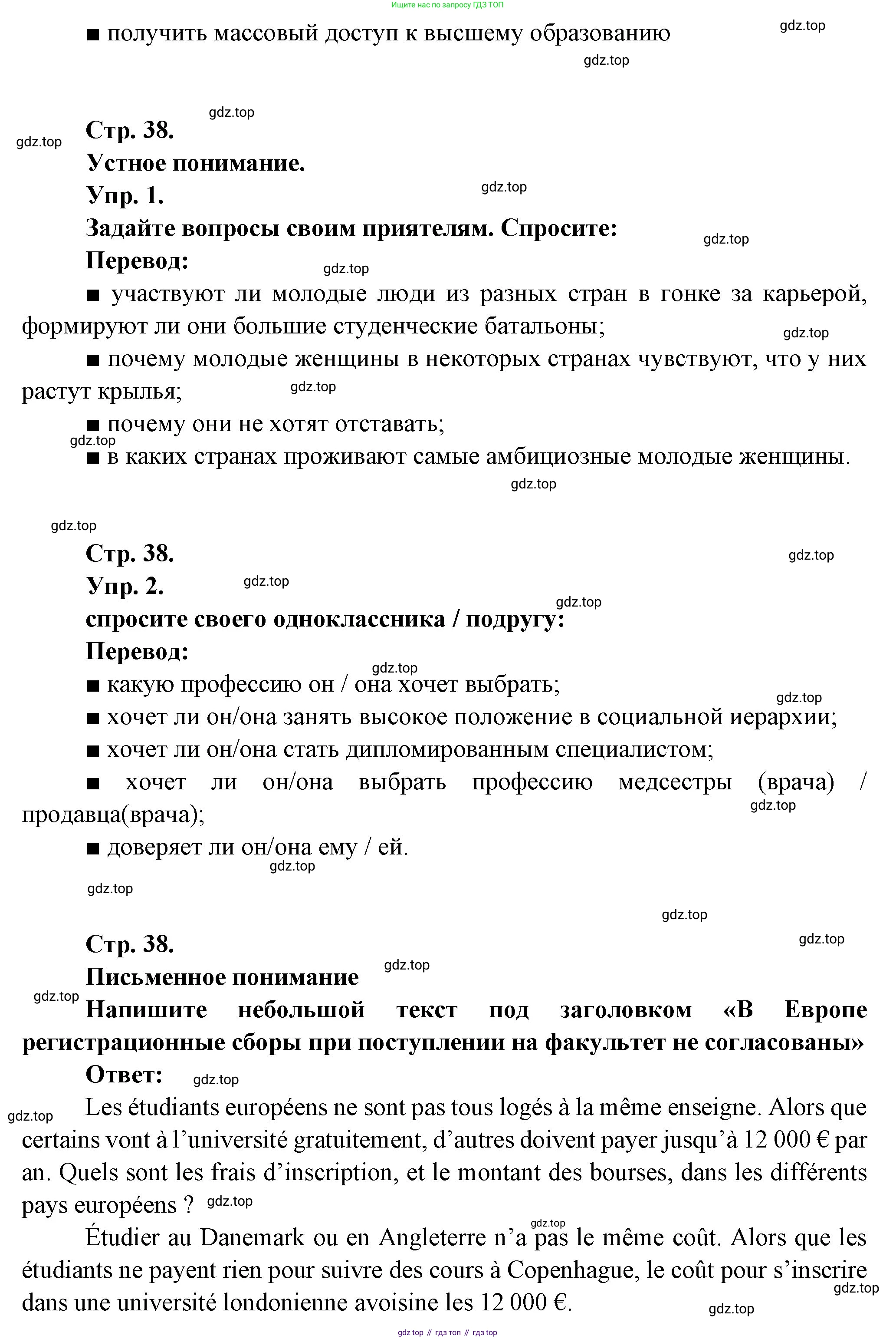 Французский язык, 10 класс Учебник, авторы: Кулигина Антонина Степановна (Kouliguina A), Щепилова Алла Викторовна (Schepilova A), издательство Просвещение, Москва, 2018, жёлтого цвета, страница 38, Решение (продолжение 2)