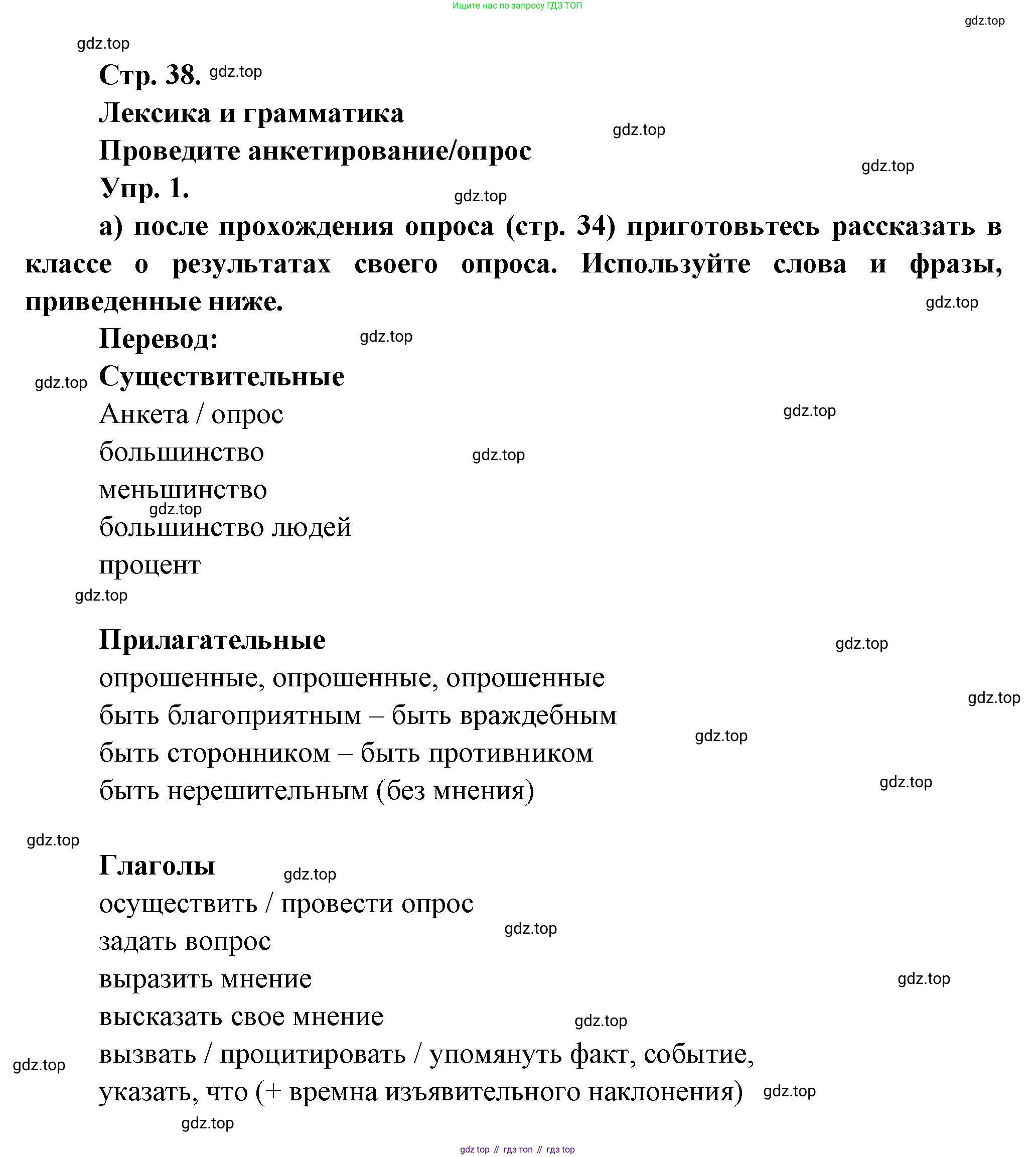 Французский язык, 10 класс Учебник, авторы: Кулигина Антонина Степановна (Kouliguina A), Щепилова Алла Викторовна (Schepilova A), издательство Просвещение, Москва, 2018, жёлтого цвета, страница 38, Решение (продолжение 5)