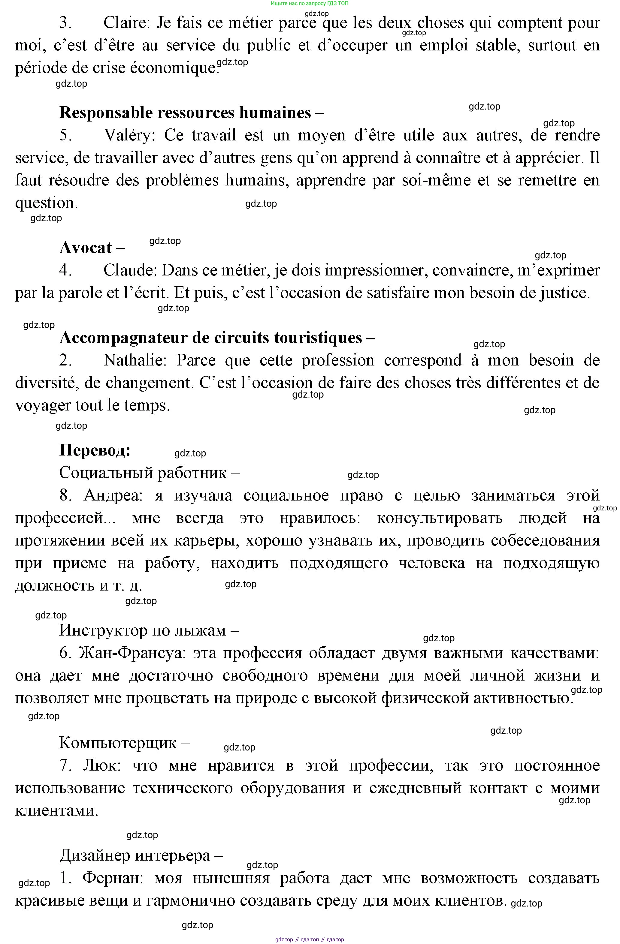 Французский язык, 10 класс Учебник, авторы: Кулигина Антонина Степановна (Kouliguina A), Щепилова Алла Викторовна (Schepilova A), издательство Просвещение, Москва, 2018, жёлтого цвета, страница 39, Решение (продолжение 3)