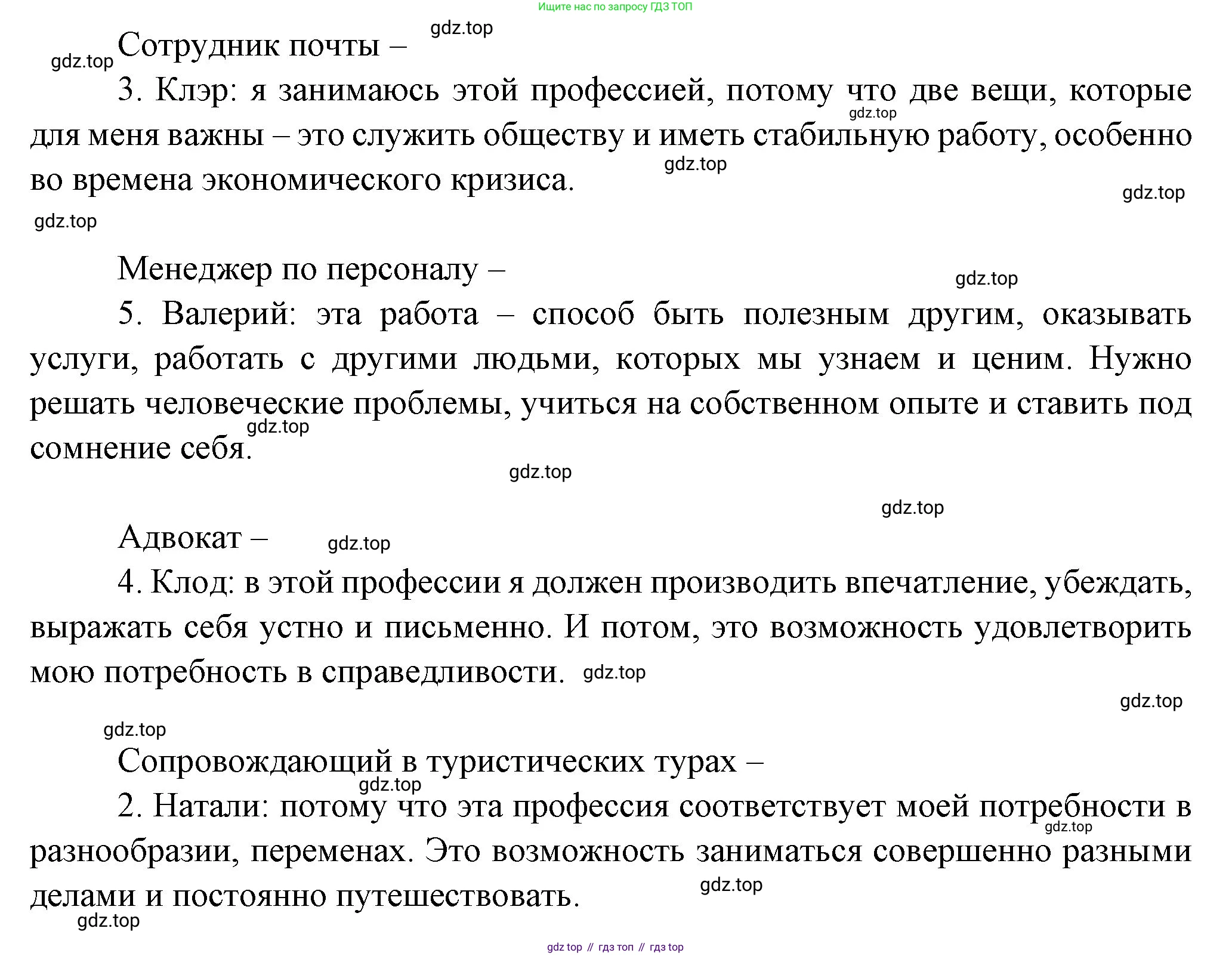 Французский язык, 10 класс Учебник, авторы: Кулигина Антонина Степановна (Kouliguina A), Щепилова Алла Викторовна (Schepilova A), издательство Просвещение, Москва, 2018, жёлтого цвета, страница 39, Решение (продолжение 4)