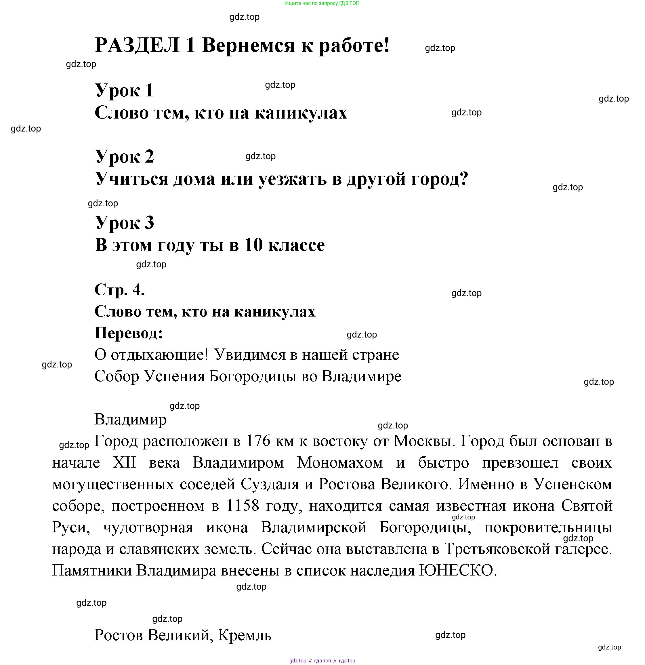 Французский язык, 10 класс Учебник, авторы: Кулигина Антонина Степановна (Kouliguina A), Щепилова Алла Викторовна (Schepilova A), издательство Просвещение, Москва, 2018, жёлтого цвета, страница 4, Решение