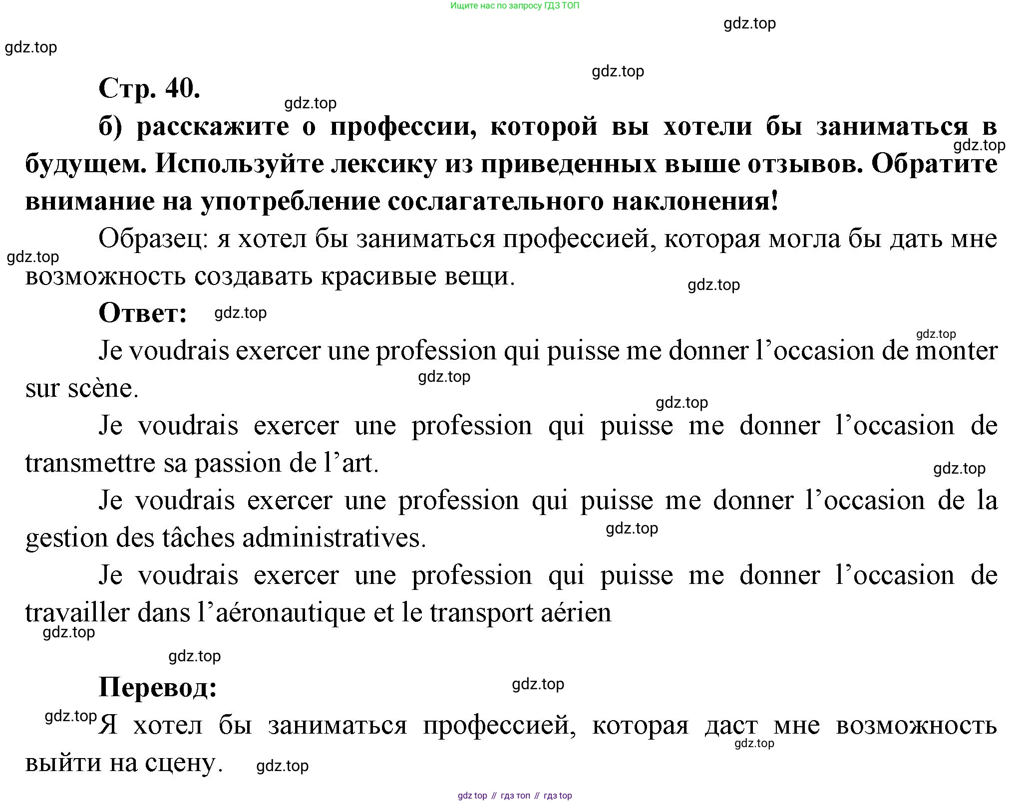 Французский язык, 10 класс Учебник, авторы: Кулигина Антонина Степановна (Kouliguina A), Щепилова Алла Викторовна (Schepilova A), издательство Просвещение, Москва, 2018, жёлтого цвета, страница 40, Решение