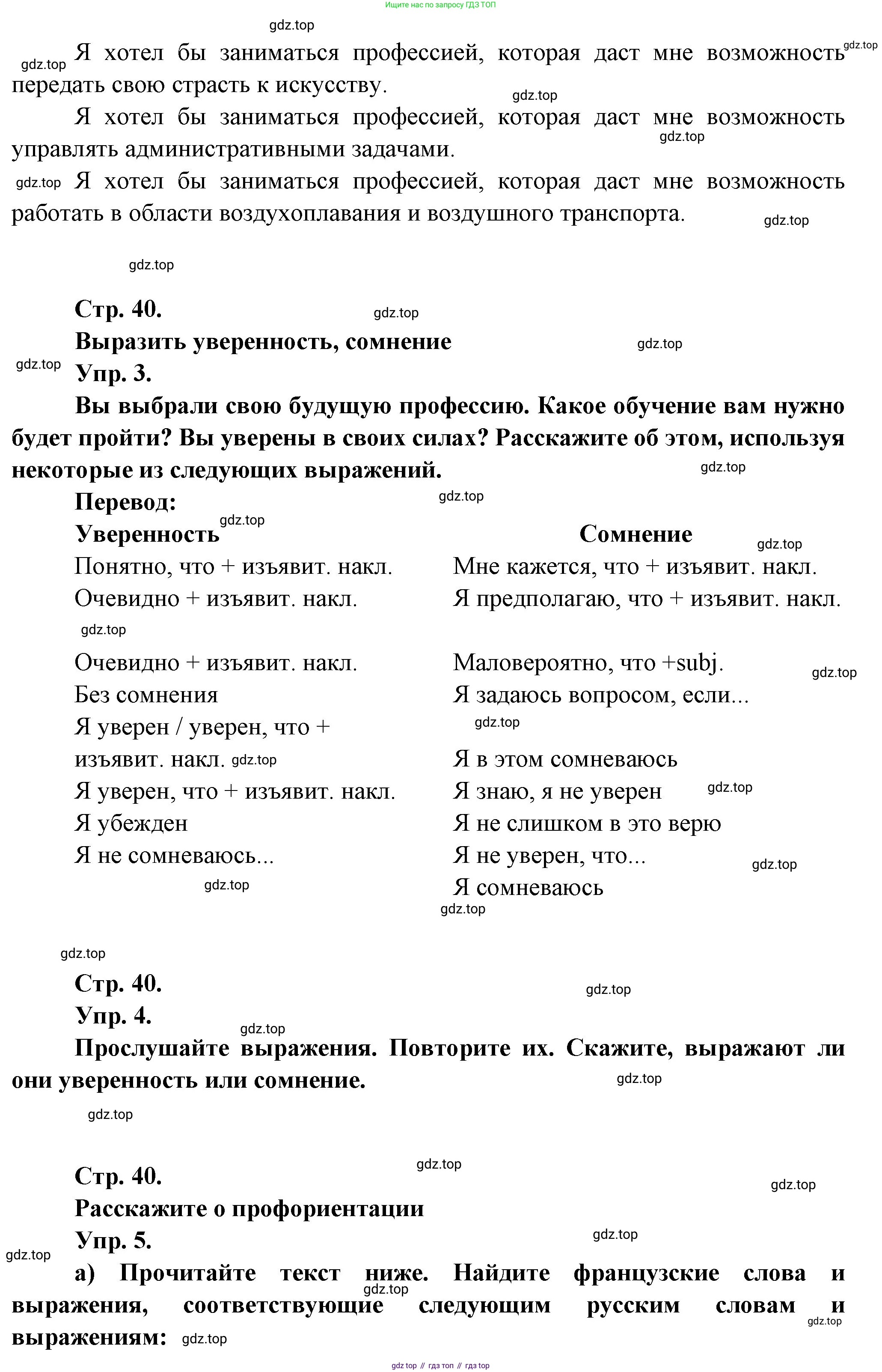 Французский язык, 10 класс Учебник, авторы: Кулигина Антонина Степановна (Kouliguina A), Щепилова Алла Викторовна (Schepilova A), издательство Просвещение, Москва, 2018, жёлтого цвета, страница 40, Решение (продолжение 2)