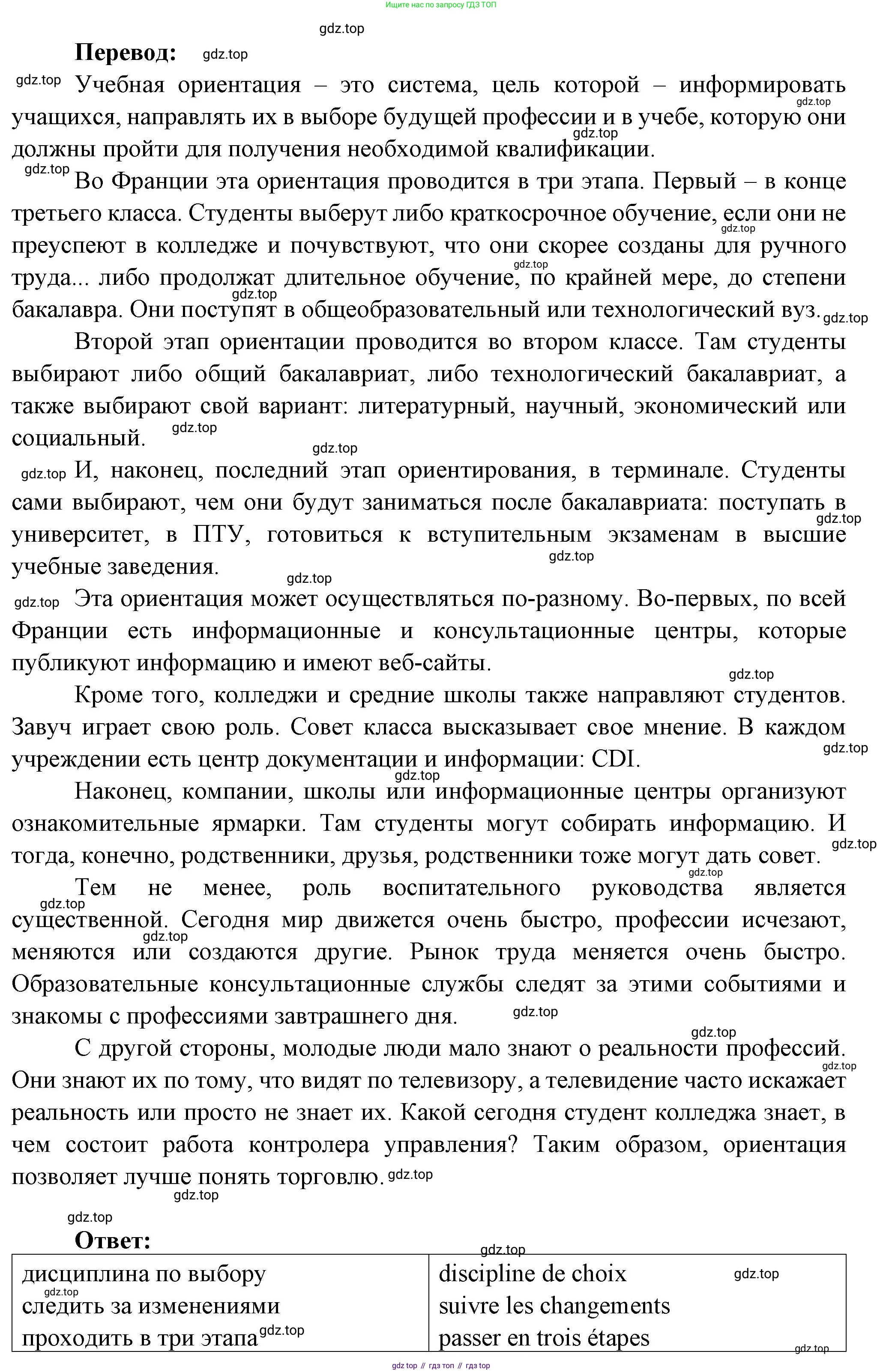 Французский язык, 10 класс Учебник, авторы: Кулигина Антонина Степановна (Kouliguina A), Щепилова Алла Викторовна (Schepilova A), издательство Просвещение, Москва, 2018, жёлтого цвета, страница 40, Решение (продолжение 3)