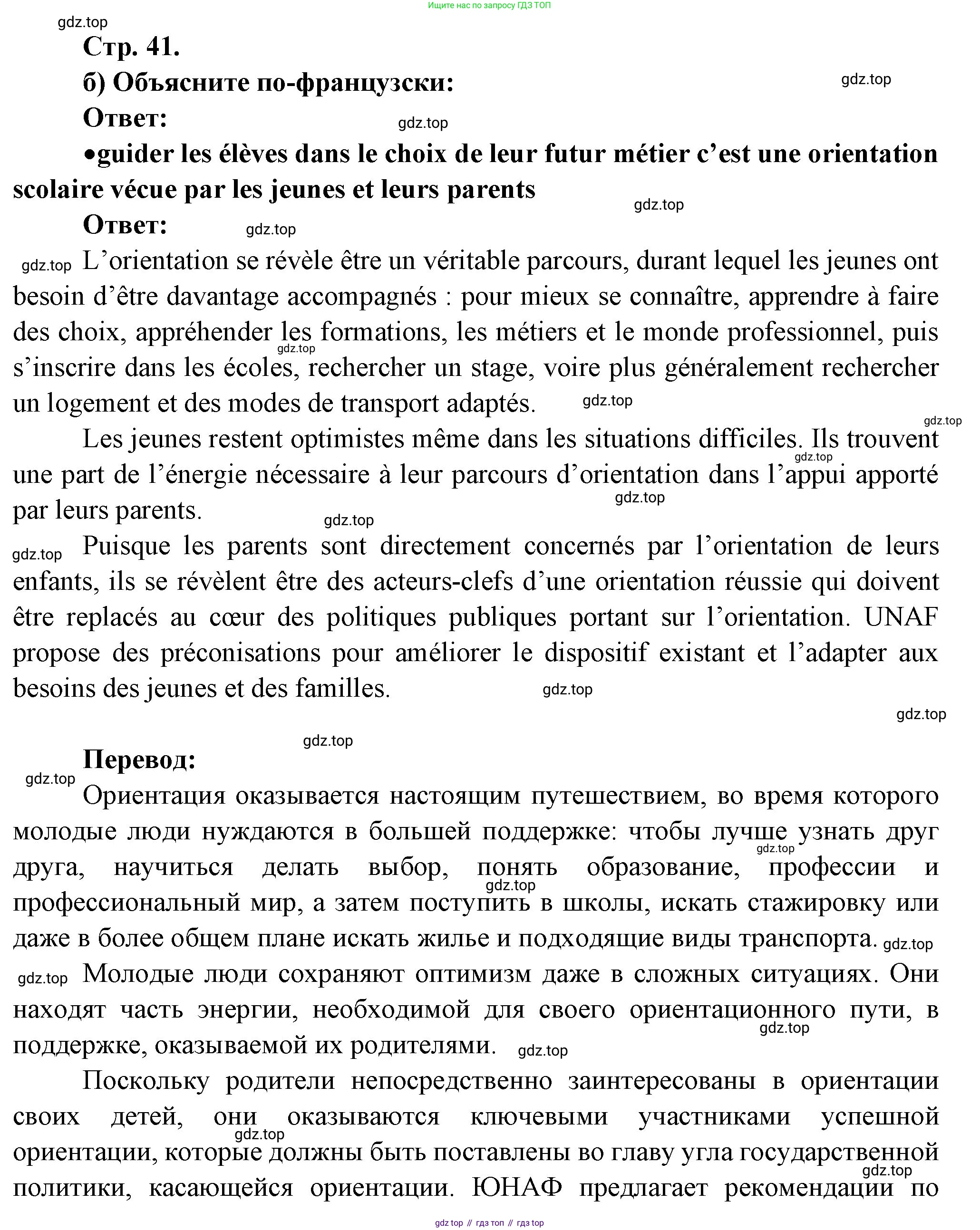 Французский язык, 10 класс Учебник, авторы: Кулигина Антонина Степановна (Kouliguina A), Щепилова Алла Викторовна (Schepilova A), издательство Просвещение, Москва, 2018, жёлтого цвета, страница 41, Решение