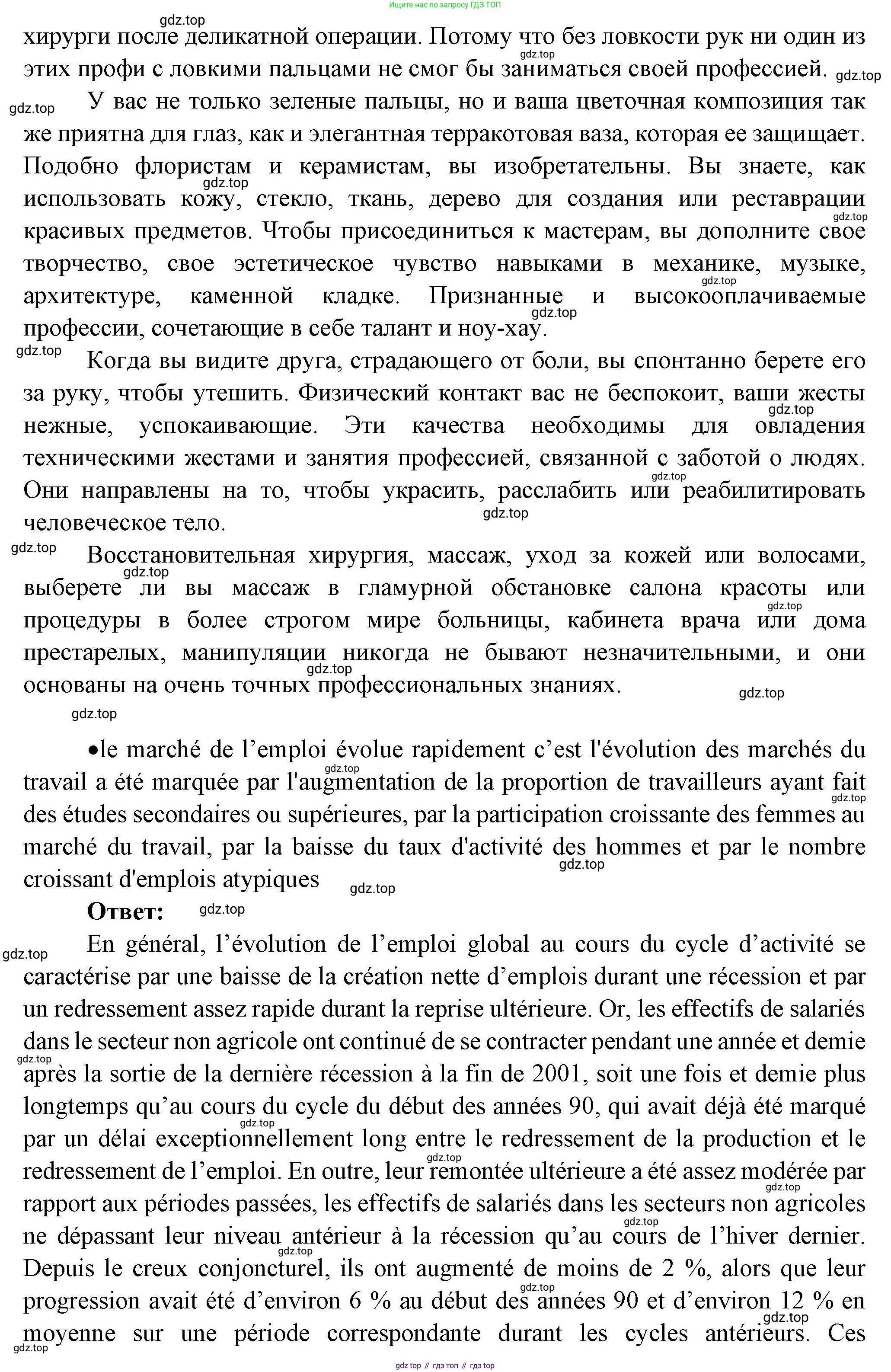 Французский язык, 10 класс Учебник, авторы: Кулигина Антонина Степановна (Kouliguina A), Щепилова Алла Викторовна (Schepilova A), издательство Просвещение, Москва, 2018, жёлтого цвета, страница 41, Решение (продолжение 3)