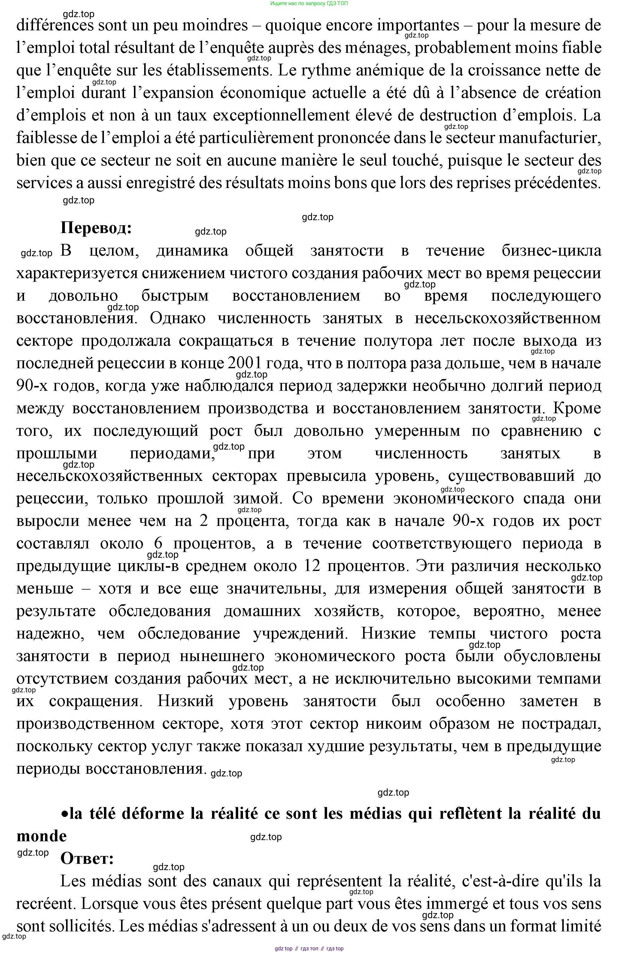 Французский язык, 10 класс Учебник, авторы: Кулигина Антонина Степановна (Kouliguina A), Щепилова Алла Викторовна (Schepilova A), издательство Просвещение, Москва, 2018, жёлтого цвета, страница 41, Решение (продолжение 4)