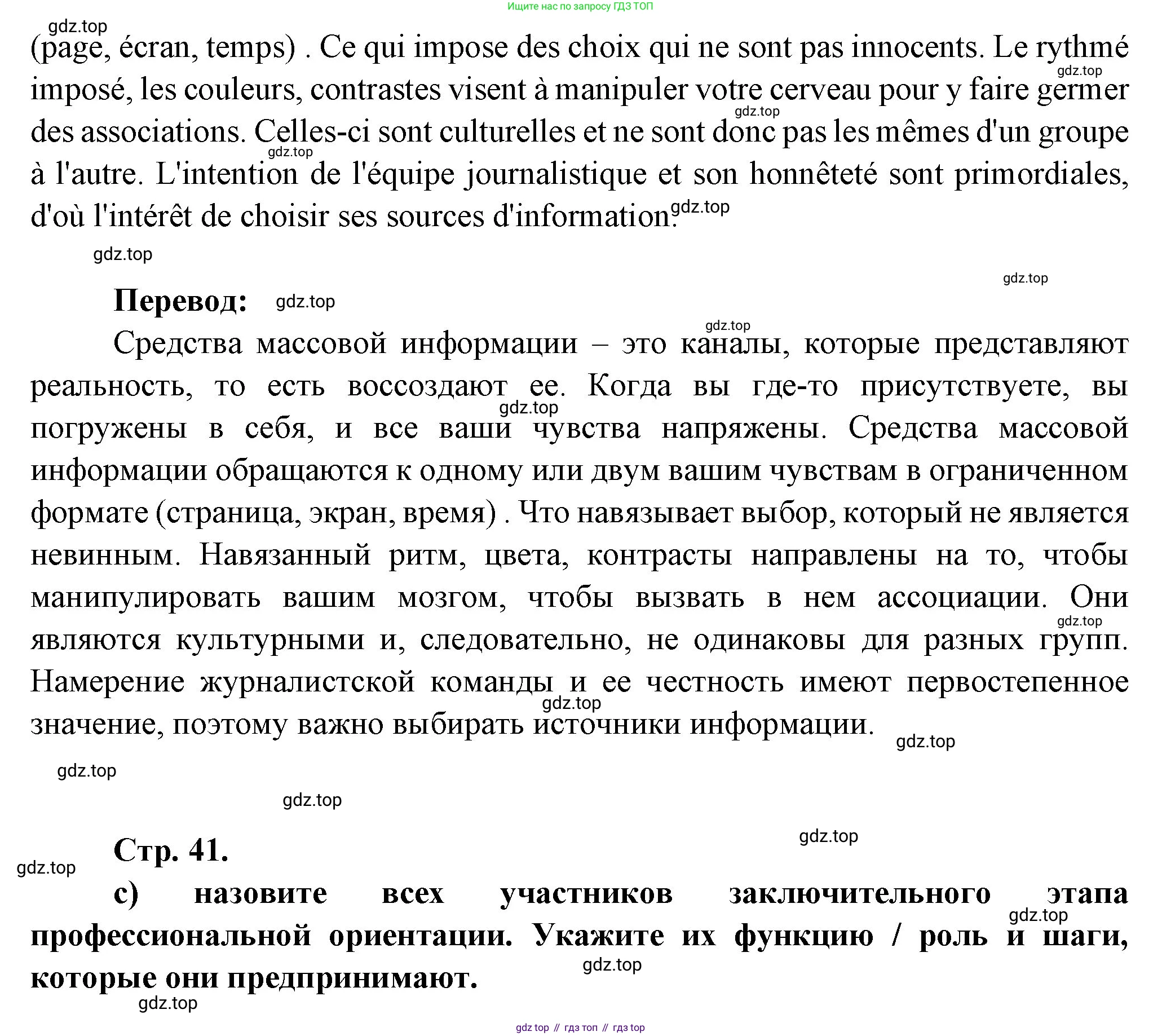 Французский язык, 10 класс Учебник, авторы: Кулигина Антонина Степановна (Kouliguina A), Щепилова Алла Викторовна (Schepilova A), издательство Просвещение, Москва, 2018, жёлтого цвета, страница 41, Решение (продолжение 5)