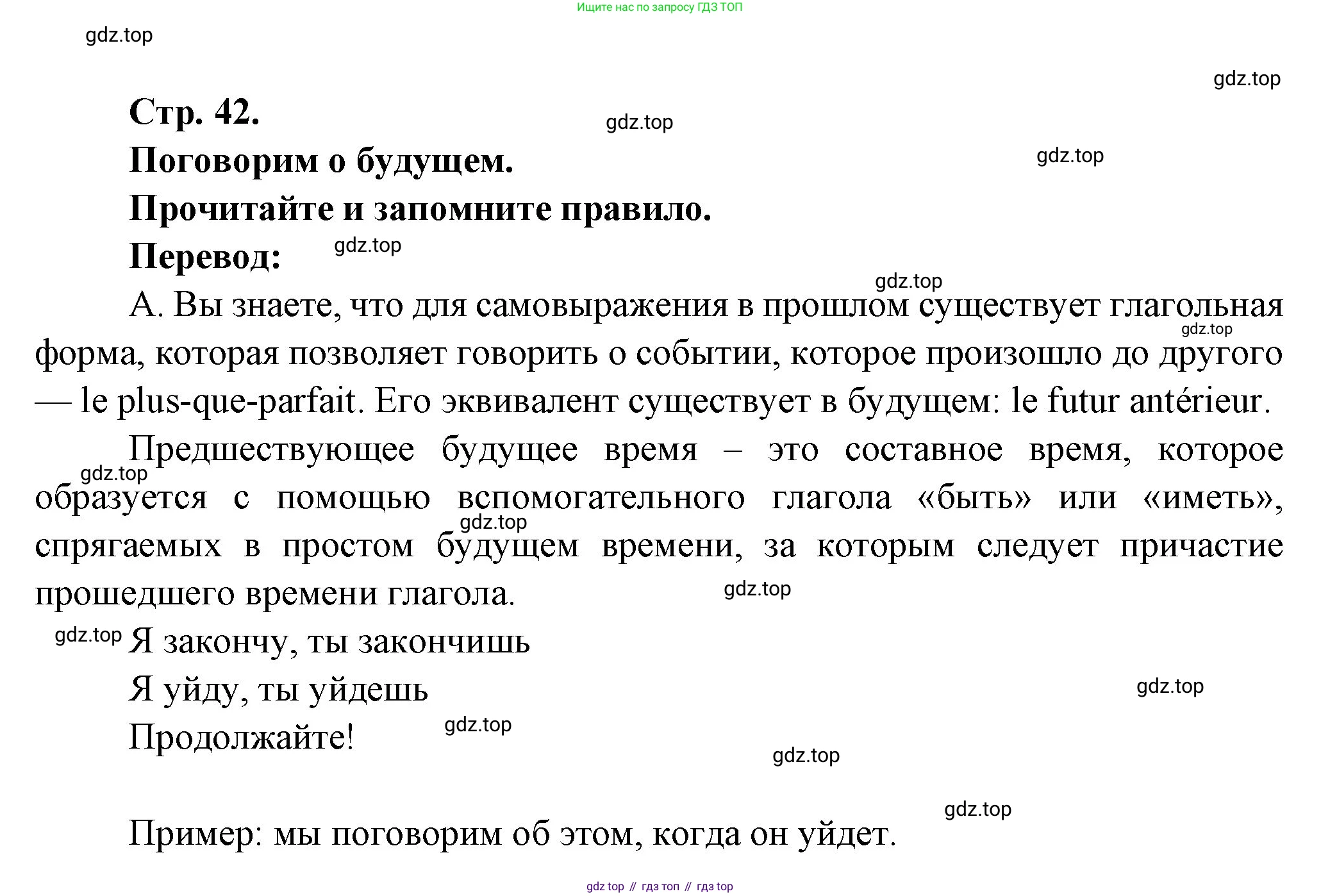 Французский язык, 10 класс Учебник, авторы: Кулигина Антонина Степановна (Kouliguina A), Щепилова Алла Викторовна (Schepilova A), издательство Просвещение, Москва, 2018, жёлтого цвета, страница 42, Решение