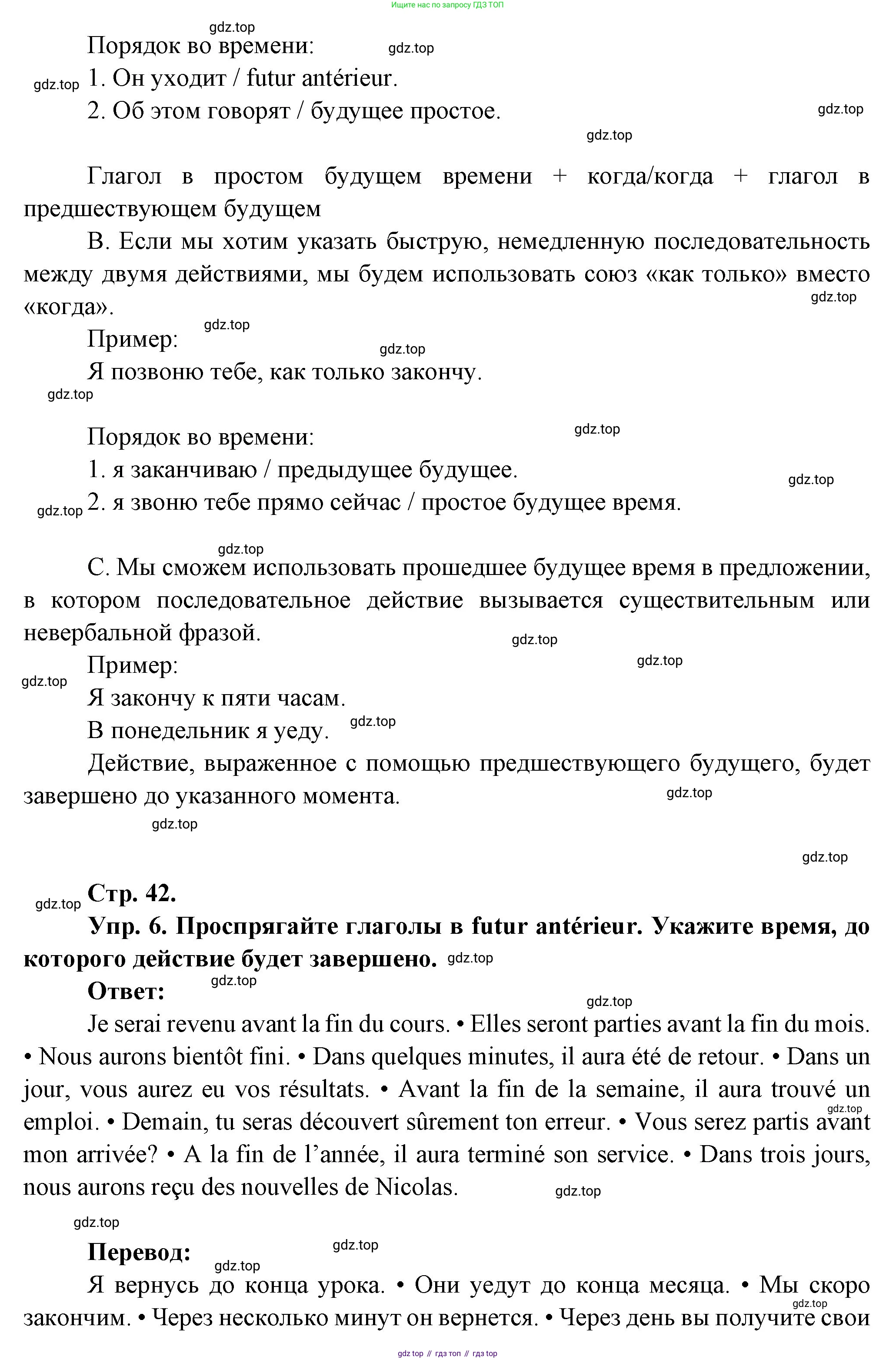 Французский язык, 10 класс Учебник, авторы: Кулигина Антонина Степановна (Kouliguina A), Щепилова Алла Викторовна (Schepilova A), издательство Просвещение, Москва, 2018, жёлтого цвета, страница 42, Решение (продолжение 2)
