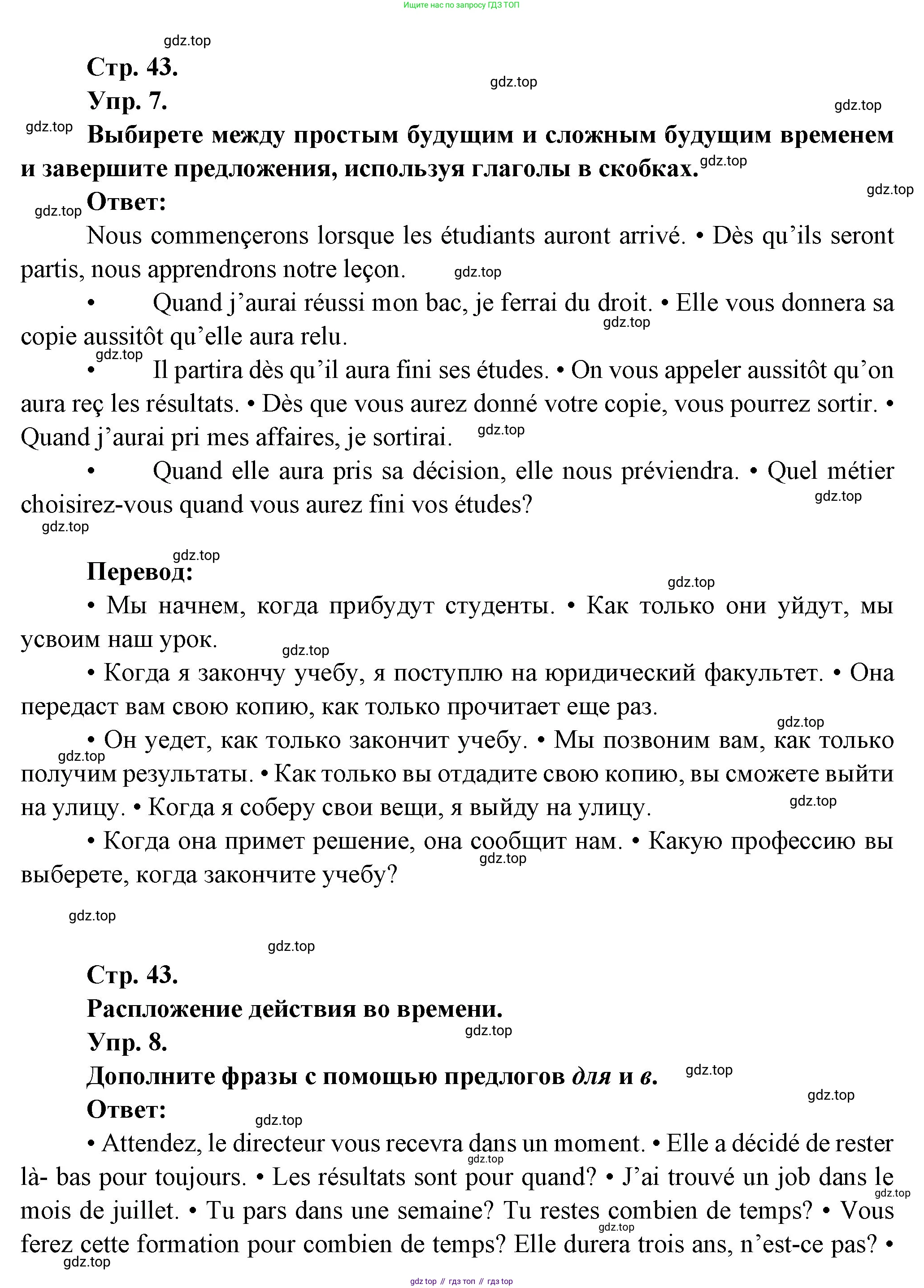 Французский язык, 10 класс Учебник, авторы: Кулигина Антонина Степановна (Kouliguina A), Щепилова Алла Викторовна (Schepilova A), издательство Просвещение, Москва, 2018, жёлтого цвета, страница 43, Решение