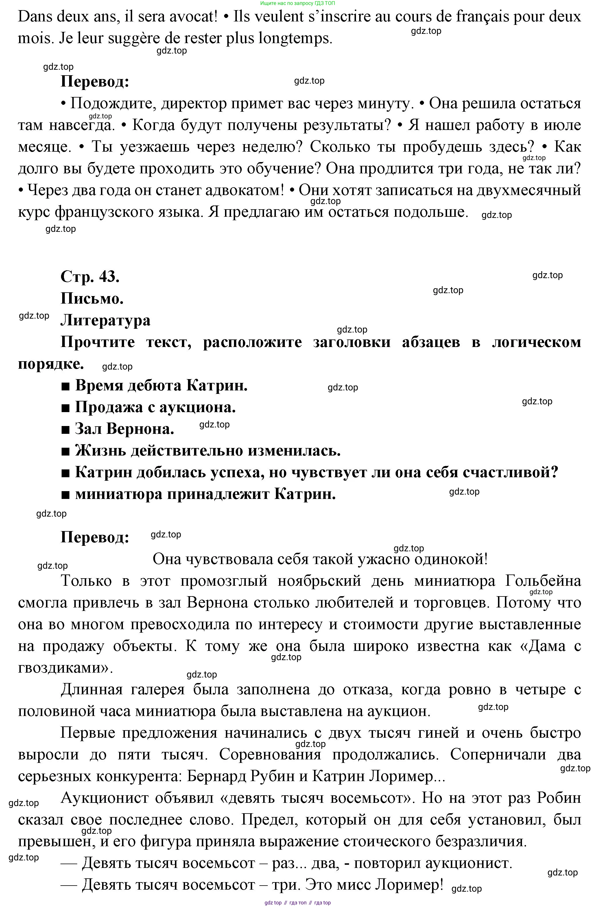 Французский язык, 10 класс Учебник, авторы: Кулигина Антонина Степановна (Kouliguina A), Щепилова Алла Викторовна (Schepilova A), издательство Просвещение, Москва, 2018, жёлтого цвета, страница 43, Решение (продолжение 2)