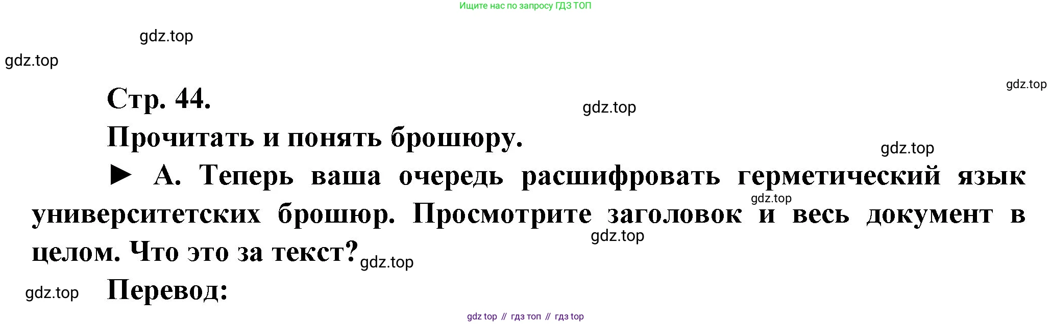 Французский язык, 10 класс Учебник, авторы: Кулигина Антонина Степановна (Kouliguina A), Щепилова Алла Викторовна (Schepilova A), издательство Просвещение, Москва, 2018, жёлтого цвета, страница 44, Решение