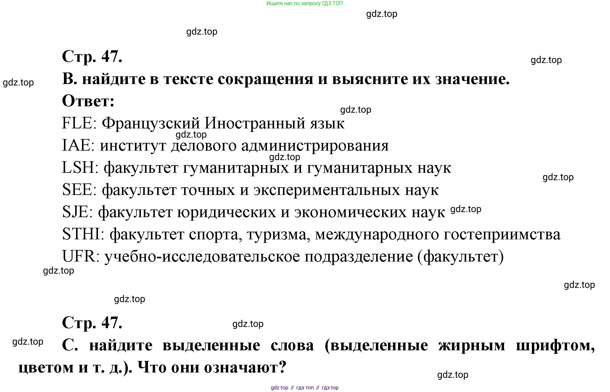 Французский язык, 10 класс Учебник, авторы: Кулигина Антонина Степановна (Kouliguina A), Щепилова Алла Викторовна (Schepilova A), издательство Просвещение, Москва, 2018, жёлтого цвета, страница 47, Решение