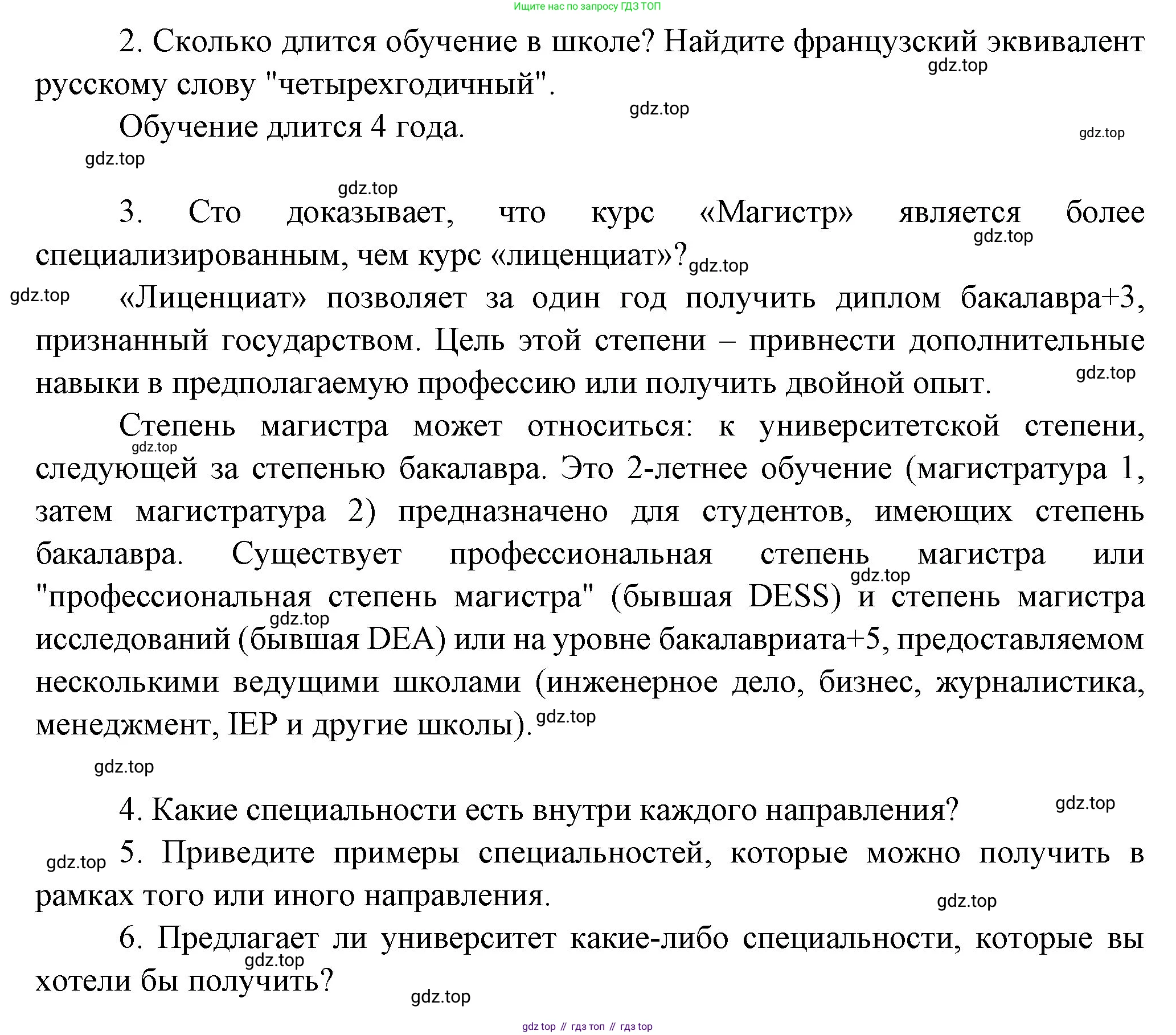 Французский язык, 10 класс Учебник, авторы: Кулигина Антонина Степановна (Kouliguina A), Щепилова Алла Викторовна (Schepilova A), издательство Просвещение, Москва, 2018, жёлтого цвета, страница 47, Решение (продолжение 5)