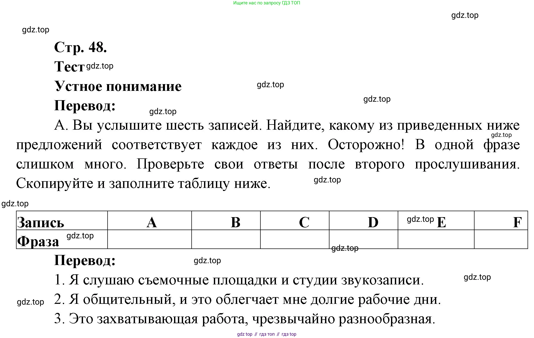 Французский язык, 10 класс Учебник, авторы: Кулигина Антонина Степановна (Kouliguina A), Щепилова Алла Викторовна (Schepilova A), издательство Просвещение, Москва, 2018, жёлтого цвета, страница 48, Решение
