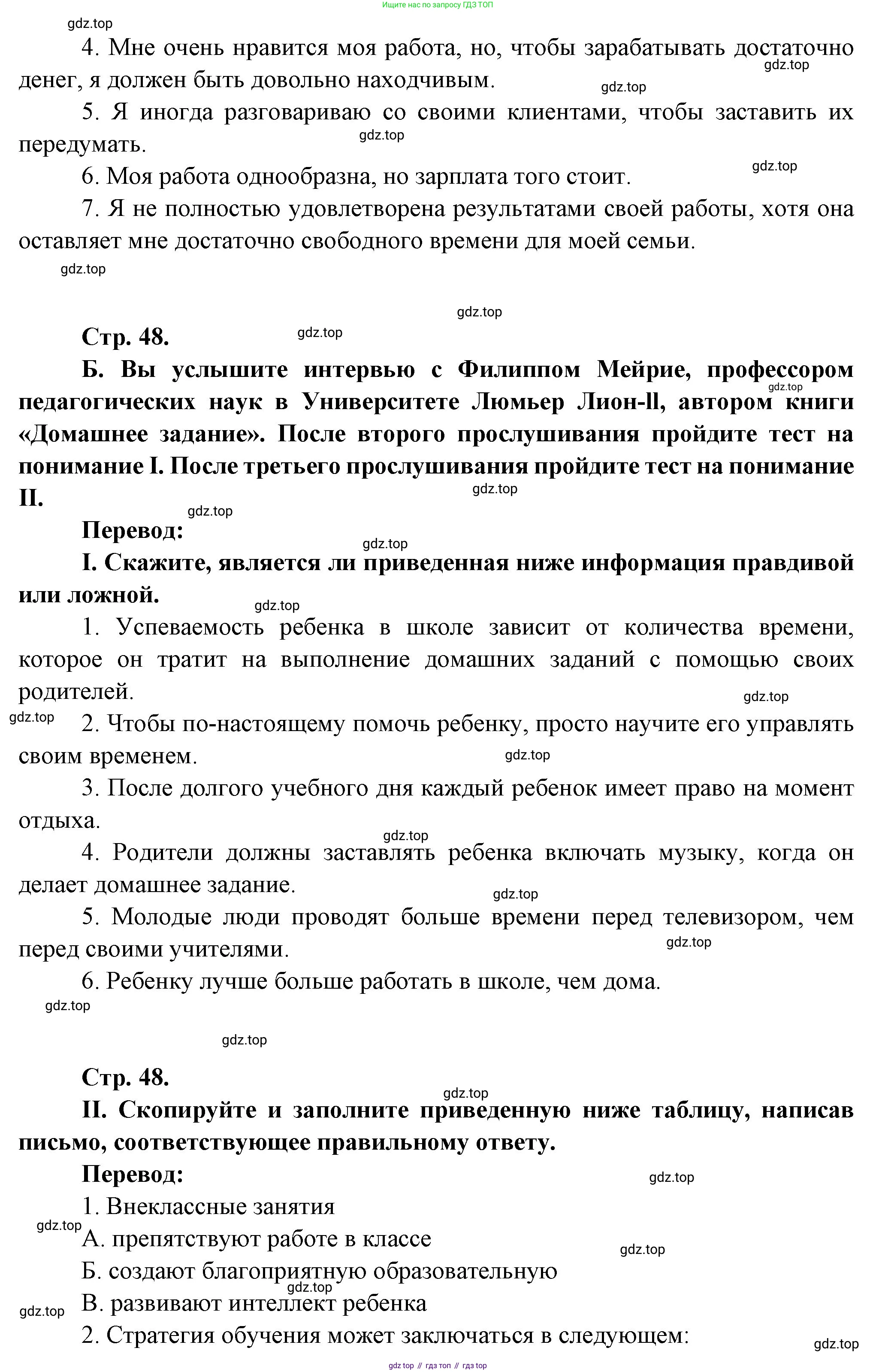 Французский язык, 10 класс Учебник, авторы: Кулигина Антонина Степановна (Kouliguina A), Щепилова Алла Викторовна (Schepilova A), издательство Просвещение, Москва, 2018, жёлтого цвета, страница 48, Решение (продолжение 2)