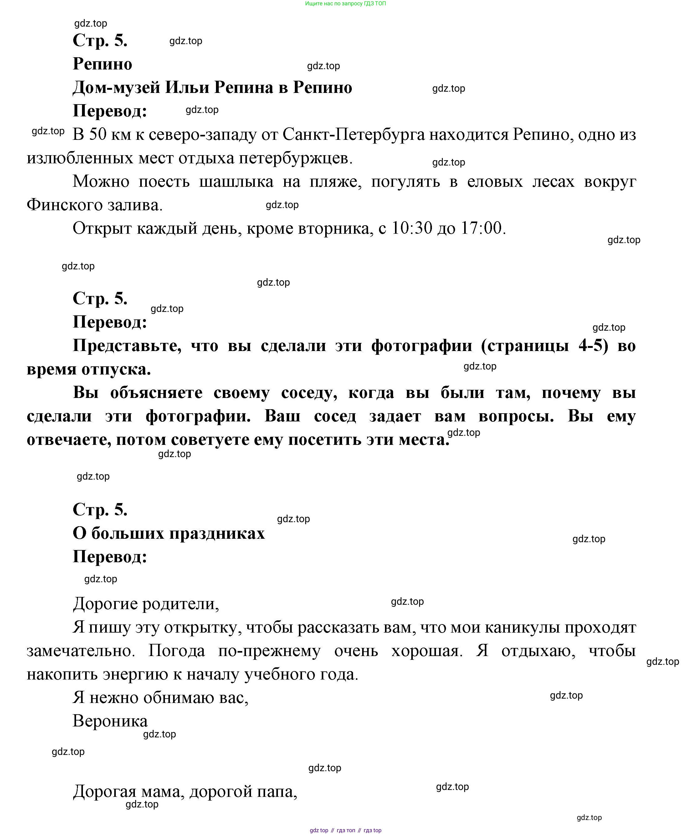 Французский язык, 10 класс Учебник, авторы: Кулигина Антонина Степановна (Kouliguina A), Щепилова Алла Викторовна (Schepilova A), издательство Просвещение, Москва, 2018, жёлтого цвета, страница 5, Решение