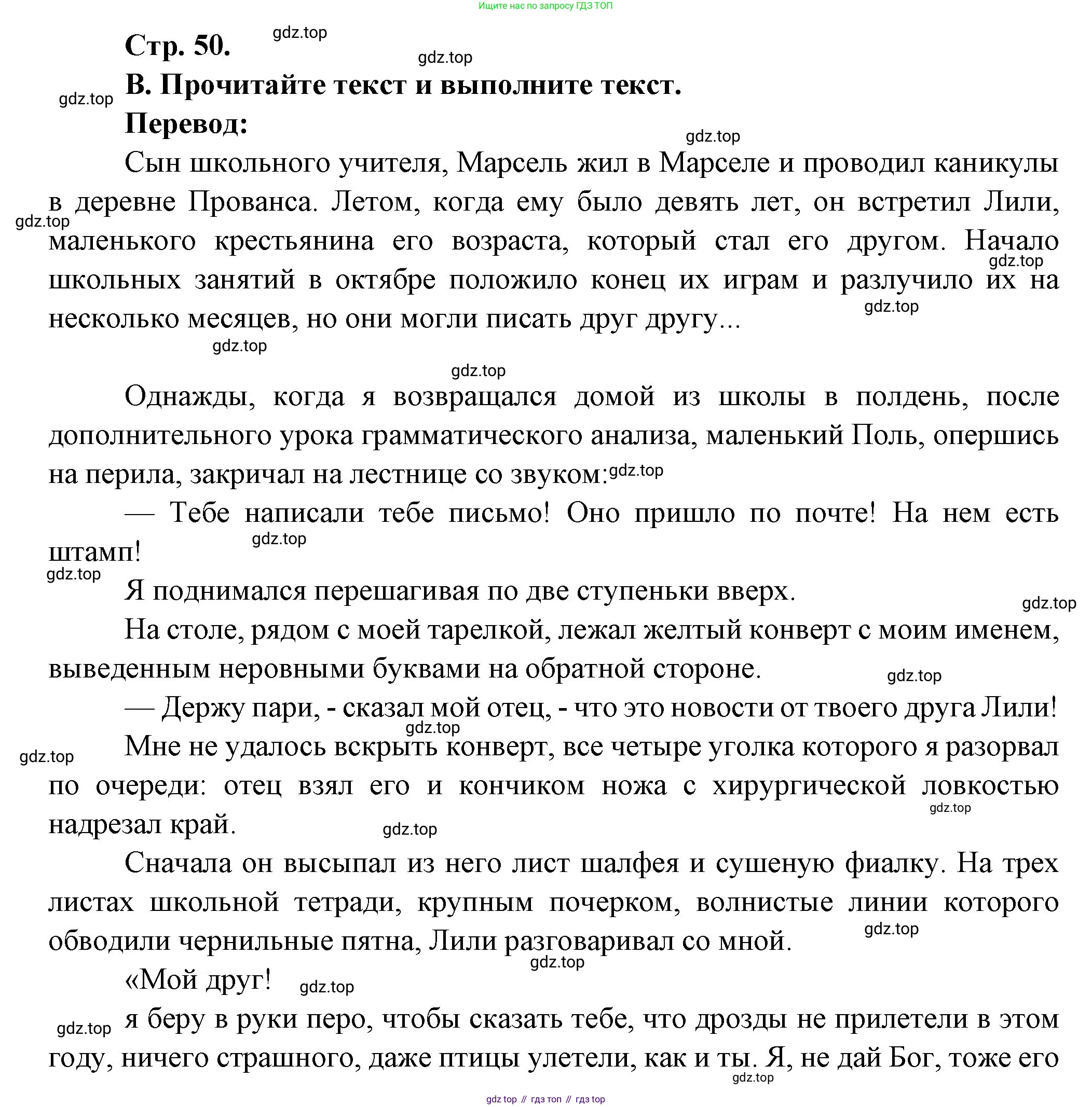 Французский язык, 10 класс Учебник, авторы: Кулигина Антонина Степановна (Kouliguina A), Щепилова Алла Викторовна (Schepilova A), издательство Просвещение, Москва, 2018, жёлтого цвета, страница 50, Решение