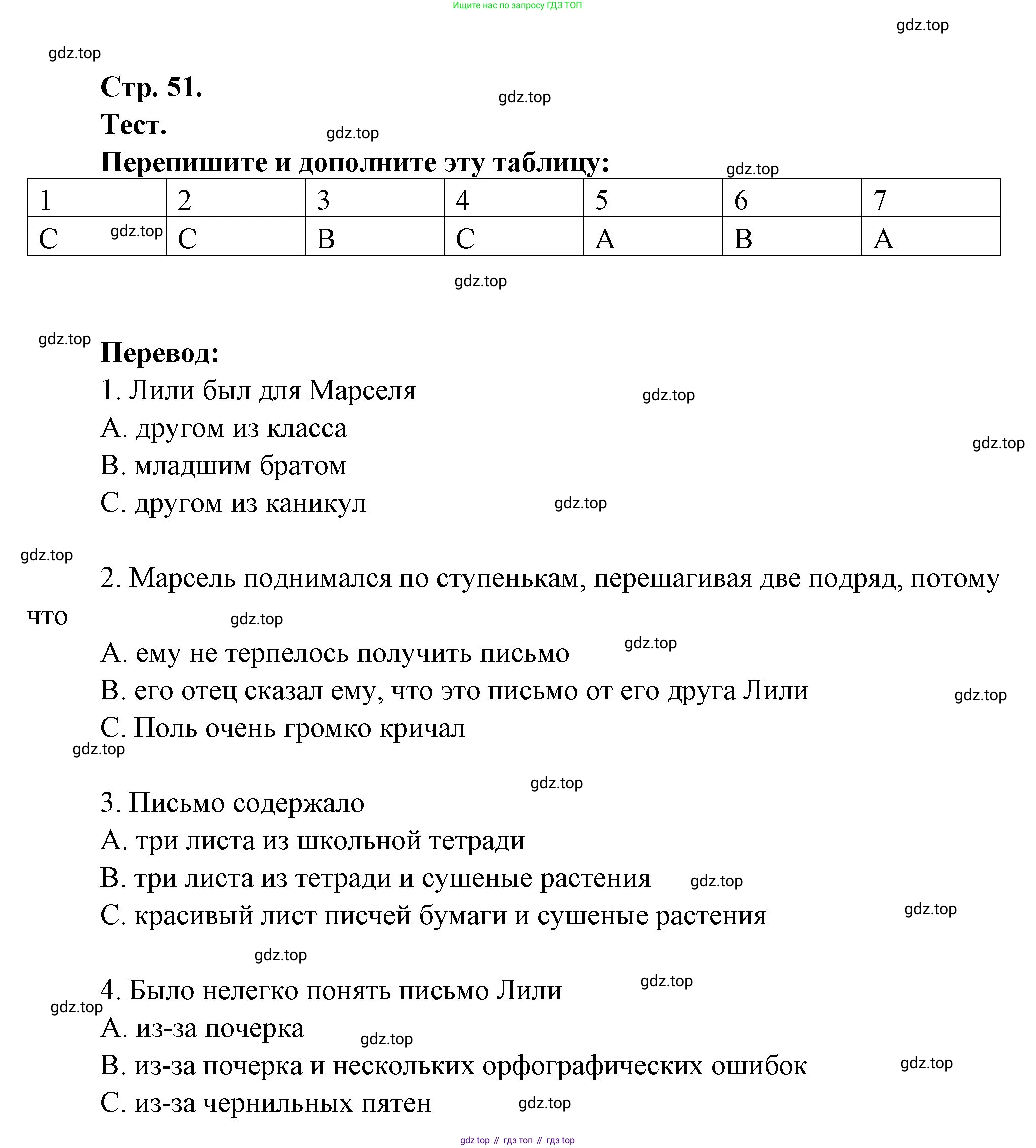 Французский язык, 10 класс Учебник, авторы: Кулигина Антонина Степановна (Kouliguina A), Щепилова Алла Викторовна (Schepilova A), издательство Просвещение, Москва, 2018, жёлтого цвета, страница 51, Решение