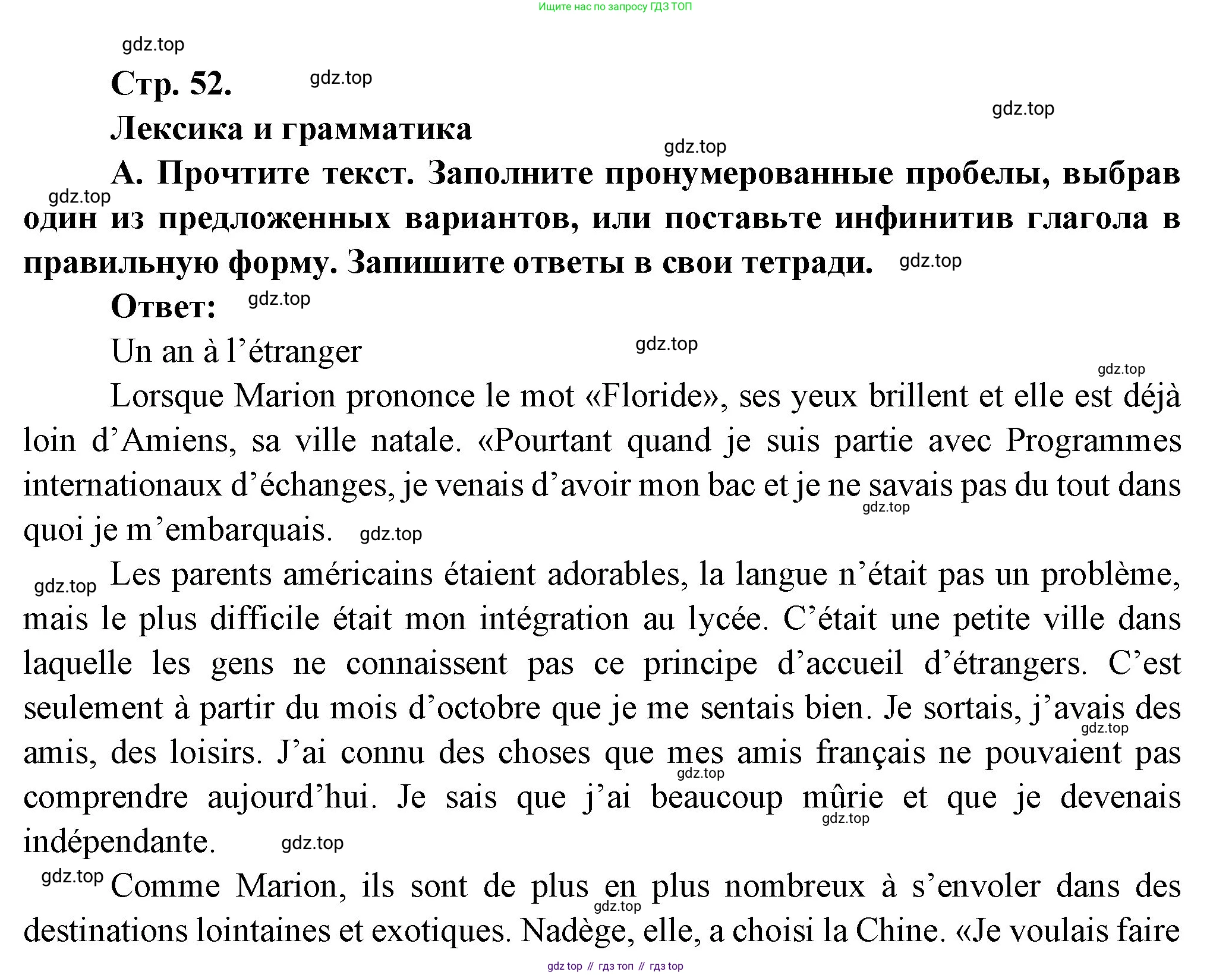 Французский язык, 10 класс Учебник, авторы: Кулигина Антонина Степановна (Kouliguina A), Щепилова Алла Викторовна (Schepilova A), издательство Просвещение, Москва, 2018, жёлтого цвета, страница 52, Решение