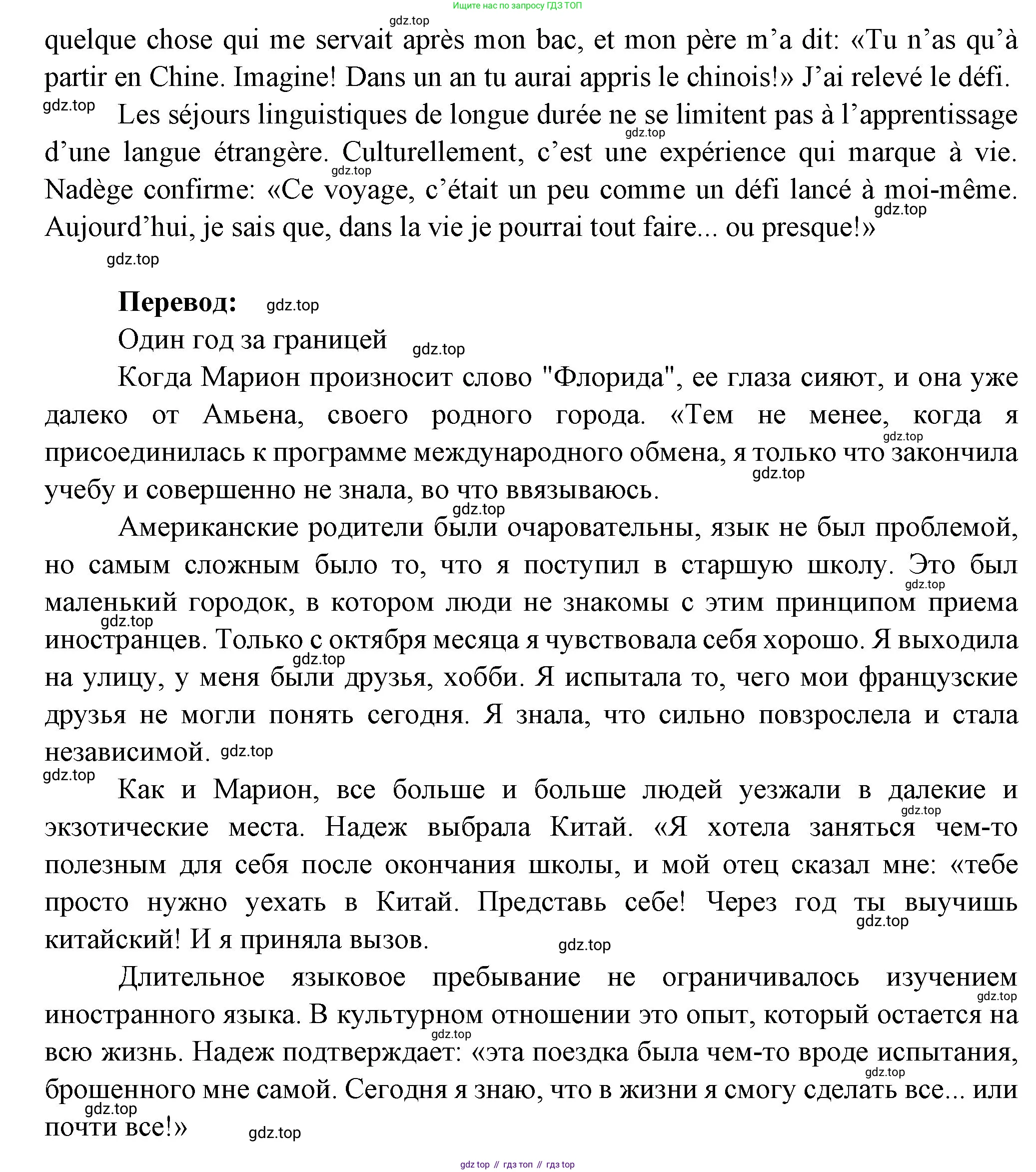 Французский язык, 10 класс Учебник, авторы: Кулигина Антонина Степановна (Kouliguina A), Щепилова Алла Викторовна (Schepilova A), издательство Просвещение, Москва, 2018, жёлтого цвета, страница 52, Решение (продолжение 2)