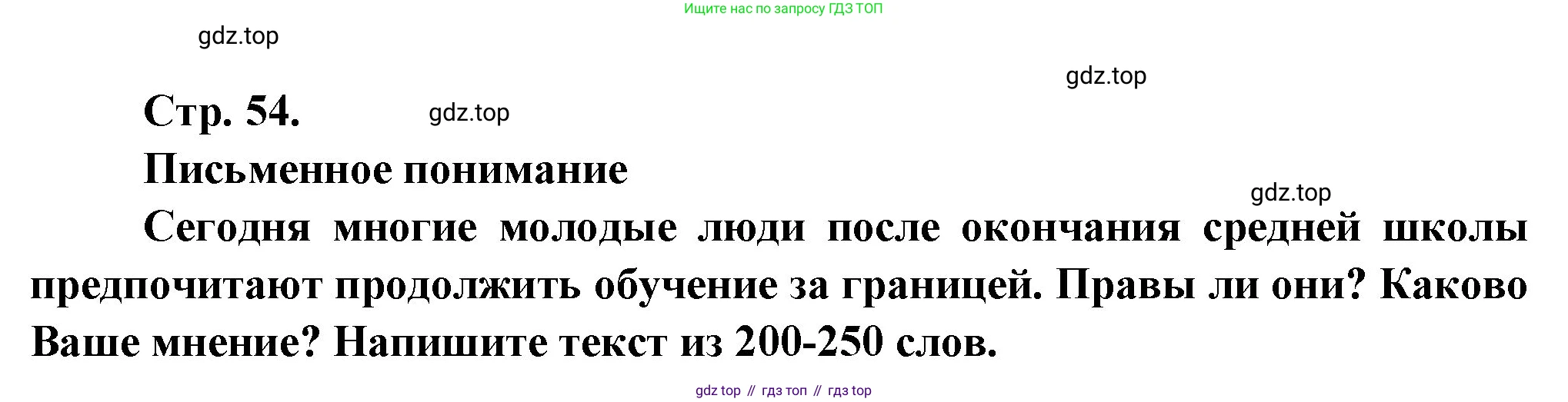 Французский язык, 10 класс Учебник, авторы: Кулигина Антонина Степановна (Kouliguina A), Щепилова Алла Викторовна (Schepilova A), издательство Просвещение, Москва, 2018, жёлтого цвета, страница 54, Решение