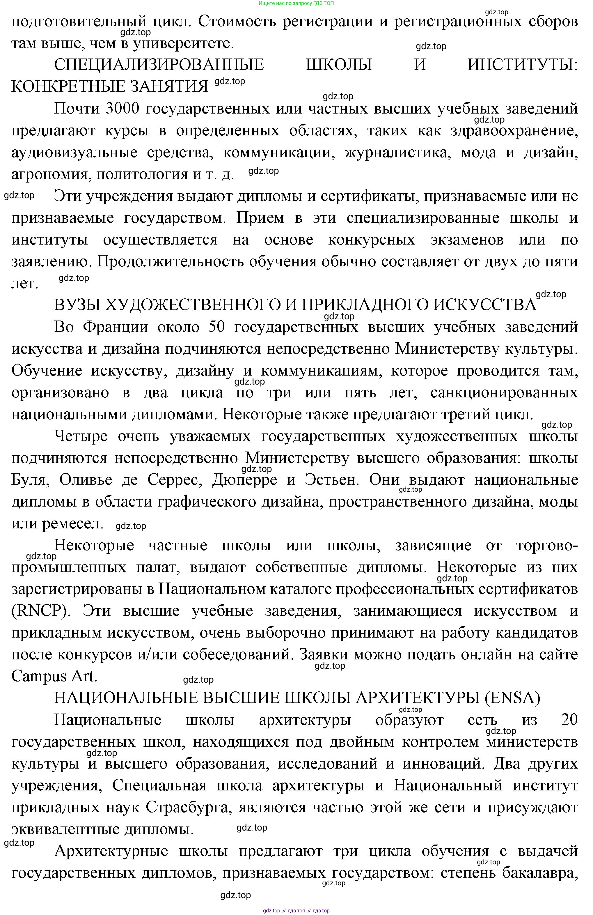Французский язык, 10 класс Учебник, авторы: Кулигина Антонина Степановна (Kouliguina A), Щепилова Алла Викторовна (Schepilova A), издательство Просвещение, Москва, 2018, жёлтого цвета, страница 54, Решение (продолжение 11)
