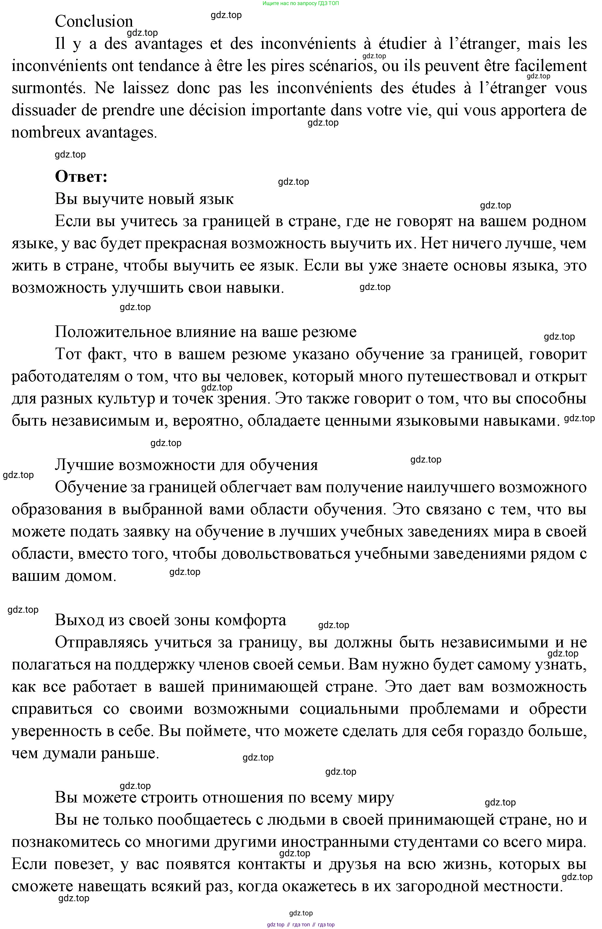 Французский язык, 10 класс Учебник, авторы: Кулигина Антонина Степановна (Kouliguina A), Щепилова Алла Викторовна (Schepilova A), издательство Просвещение, Москва, 2018, жёлтого цвета, страница 54, Решение (продолжение 4)