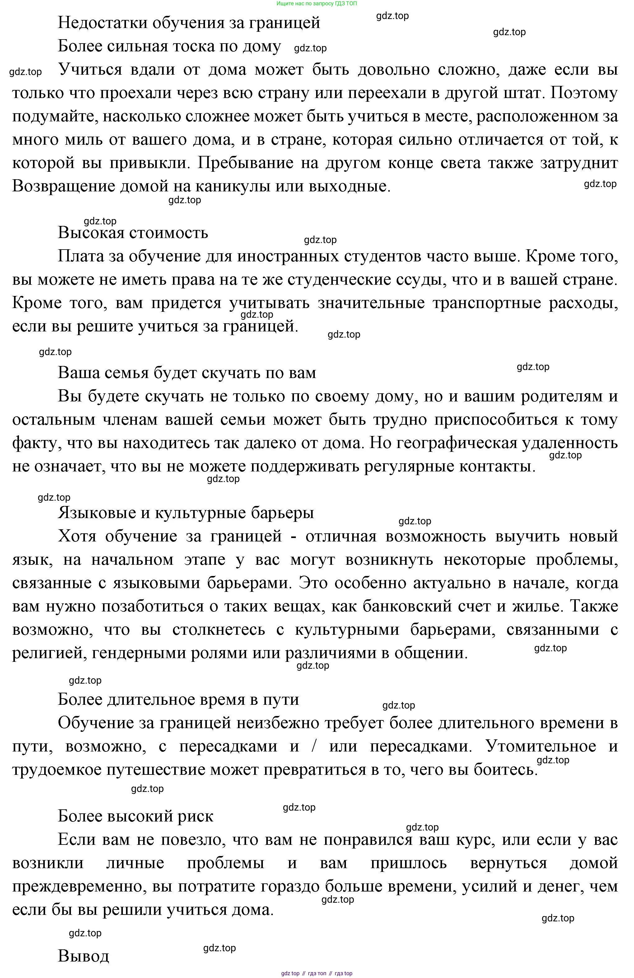 Французский язык, 10 класс Учебник, авторы: Кулигина Антонина Степановна (Kouliguina A), Щепилова Алла Викторовна (Schepilova A), издательство Просвещение, Москва, 2018, жёлтого цвета, страница 54, Решение (продолжение 5)