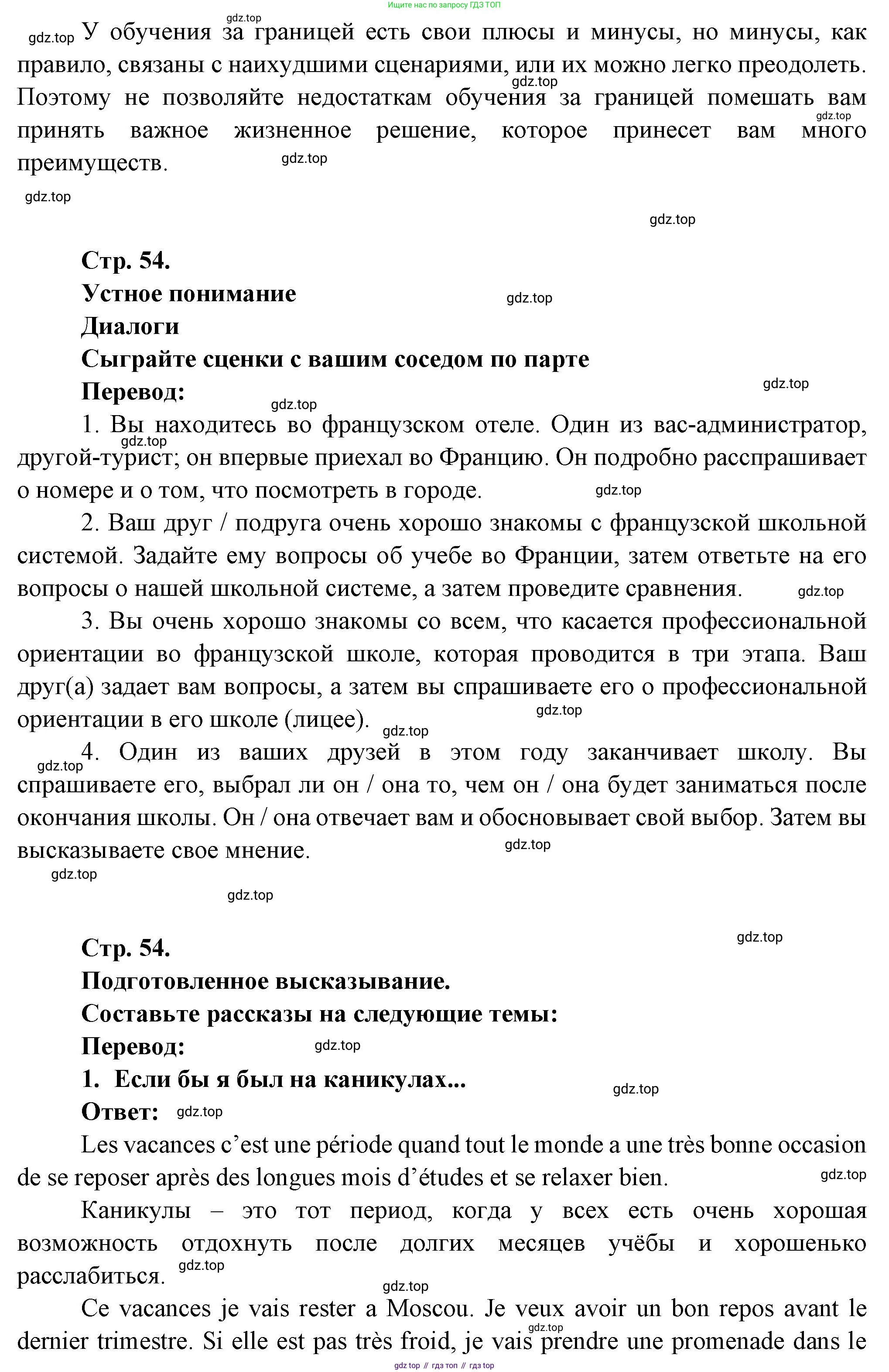 Французский язык, 10 класс Учебник, авторы: Кулигина Антонина Степановна (Kouliguina A), Щепилова Алла Викторовна (Schepilova A), издательство Просвещение, Москва, 2018, жёлтого цвета, страница 54, Решение (продолжение 6)