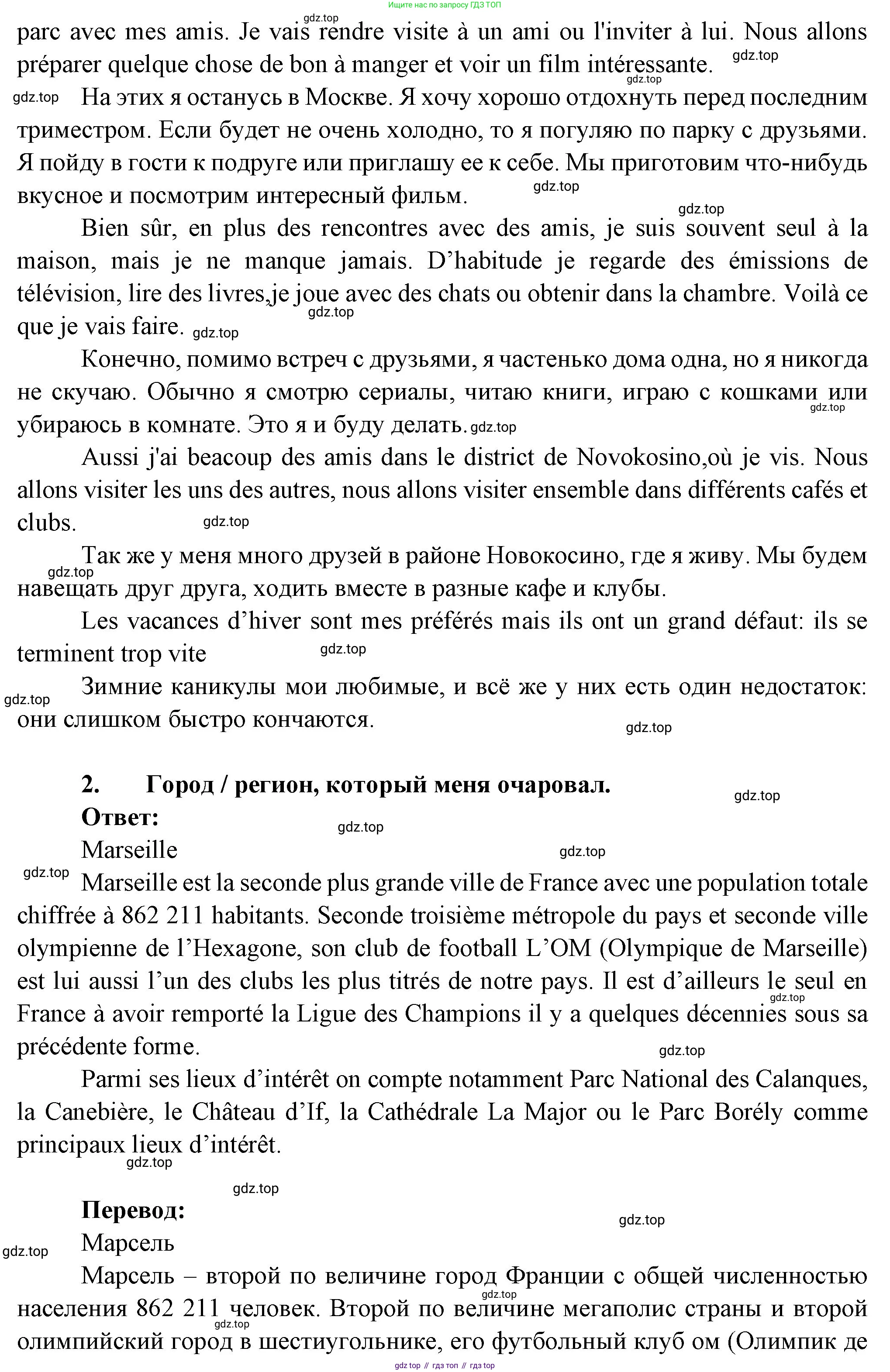 Французский язык, 10 класс Учебник, авторы: Кулигина Антонина Степановна (Kouliguina A), Щепилова Алла Викторовна (Schepilova A), издательство Просвещение, Москва, 2018, жёлтого цвета, страница 54, Решение (продолжение 7)