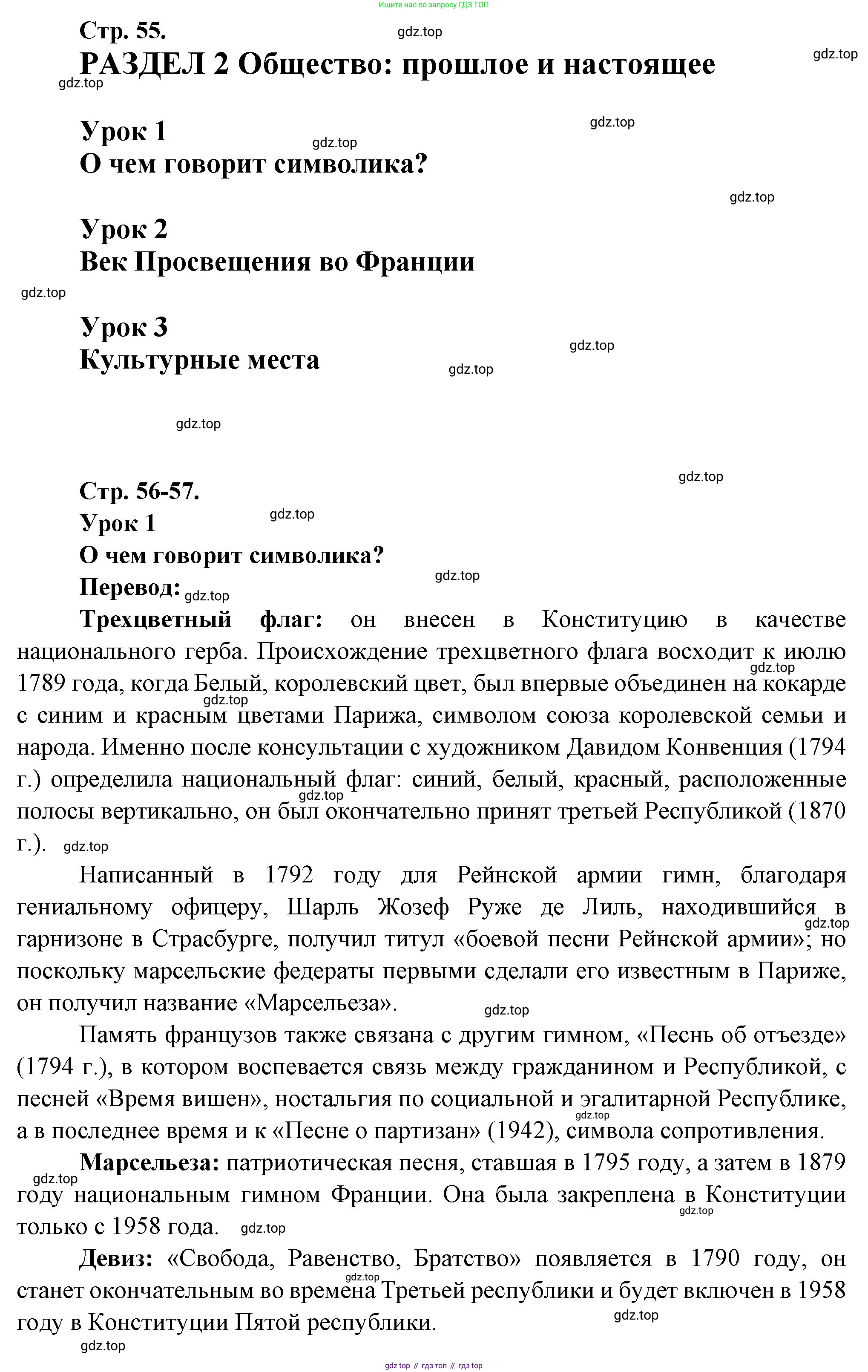 Французский язык, 10 класс Учебник, авторы: Кулигина Антонина Степановна (Kouliguina A), Щепилова Алла Викторовна (Schepilova A), издательство Просвещение, Москва, 2018, жёлтого цвета, страница 56, Решение
