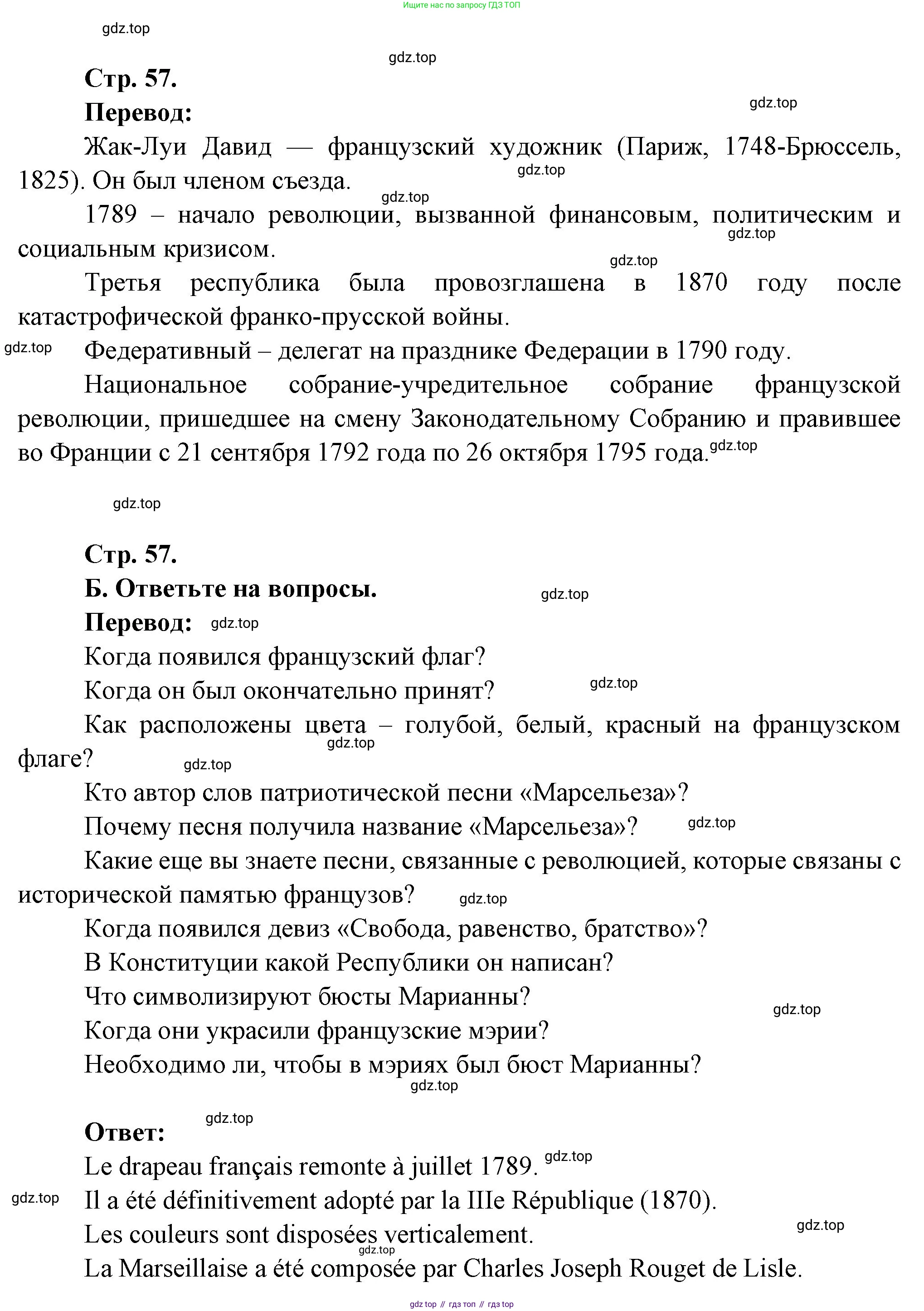 Французский язык, 10 класс Учебник, авторы: Кулигина Антонина Степановна (Kouliguina A), Щепилова Алла Викторовна (Schepilova A), издательство Просвещение, Москва, 2018, жёлтого цвета, страница 57, Решение