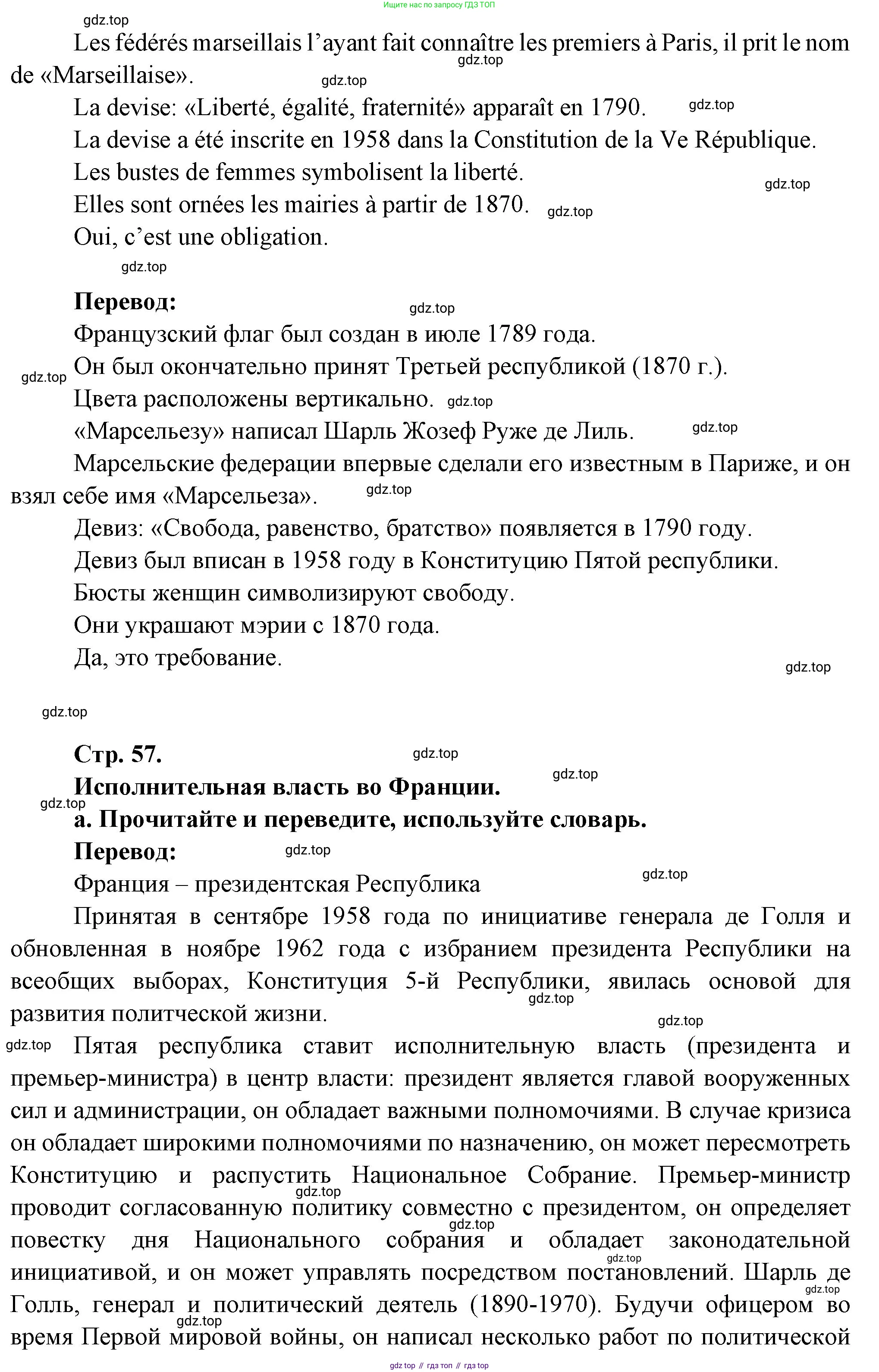 Французский язык, 10 класс Учебник, авторы: Кулигина Антонина Степановна (Kouliguina A), Щепилова Алла Викторовна (Schepilova A), издательство Просвещение, Москва, 2018, жёлтого цвета, страница 57, Решение (продолжение 2)