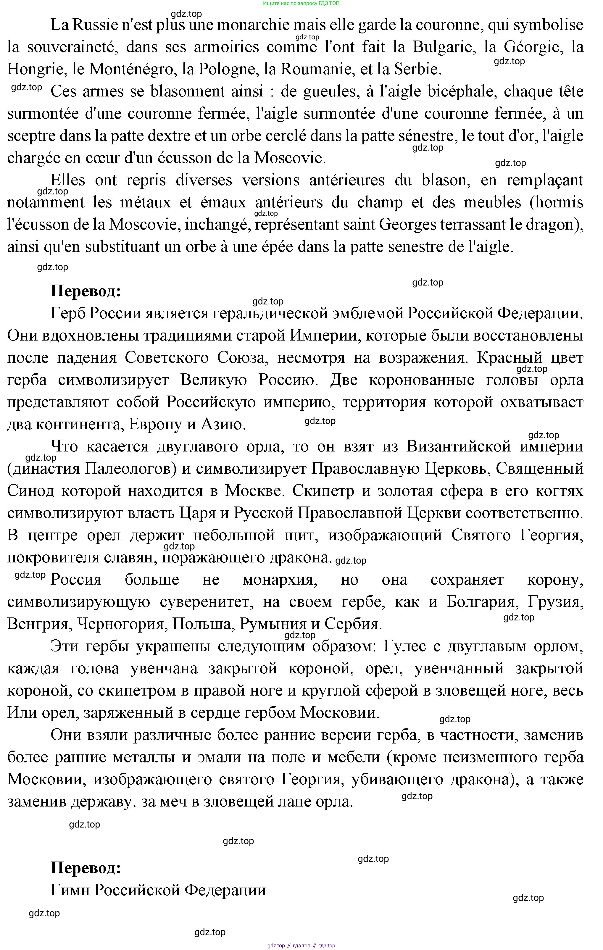 Французский язык, 10 класс Учебник, авторы: Кулигина Антонина Степановна (Kouliguina A), Щепилова Алла Викторовна (Schepilova A), издательство Просвещение, Москва, 2018, жёлтого цвета, страница 58, Решение (продолжение 2)