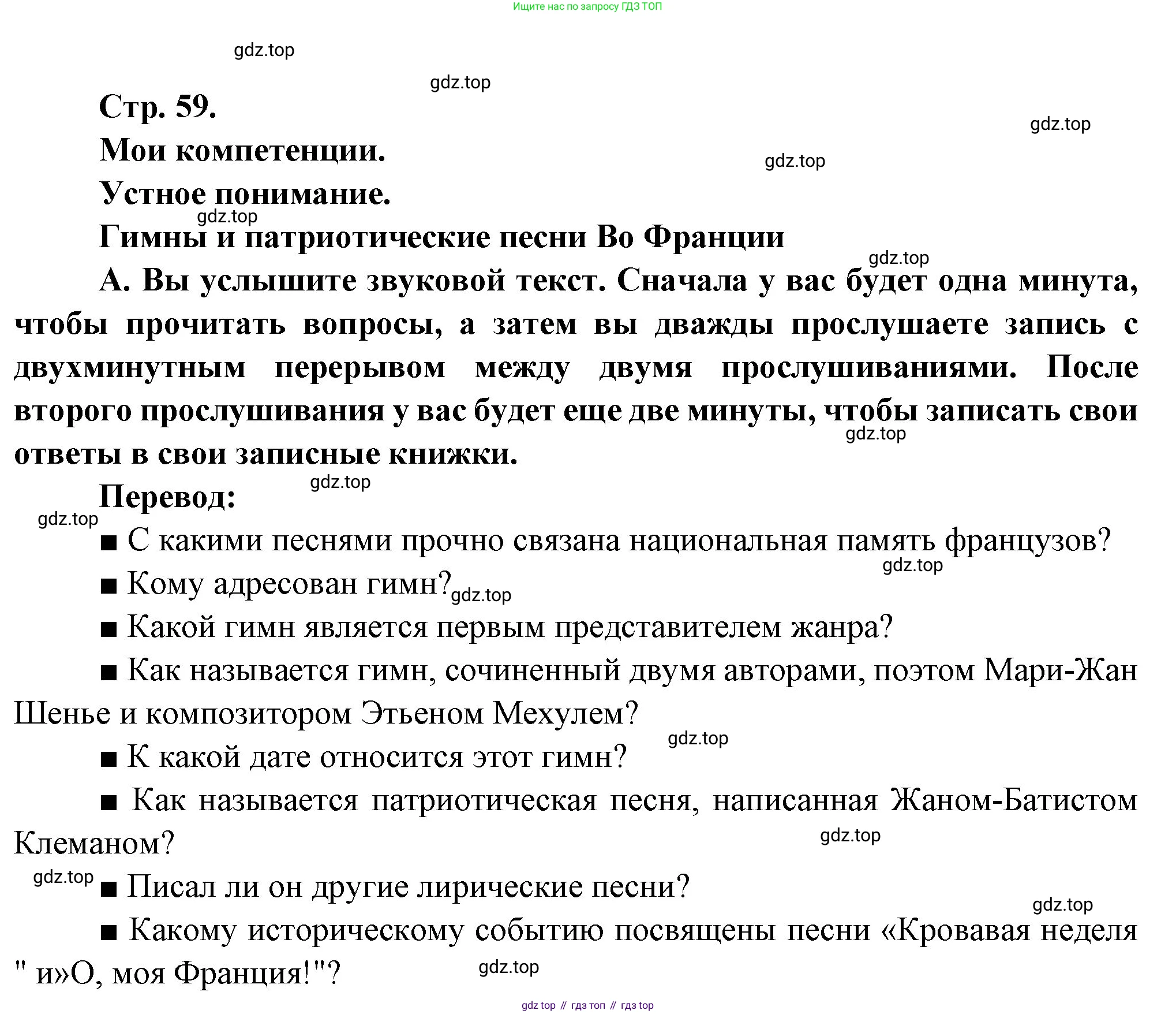 Французский язык, 10 класс Учебник, авторы: Кулигина Антонина Степановна (Kouliguina A), Щепилова Алла Викторовна (Schepilova A), издательство Просвещение, Москва, 2018, жёлтого цвета, страница 59, Решение
